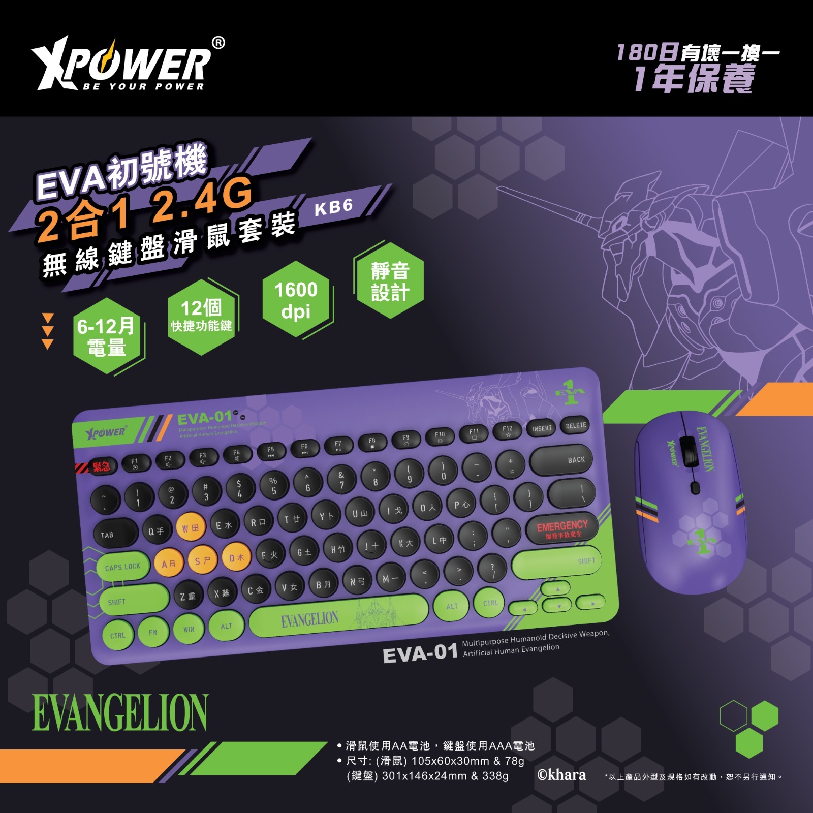 EVA初號機 2合1 2.4G 無線鍵盤滑鼠套裝 - KB6