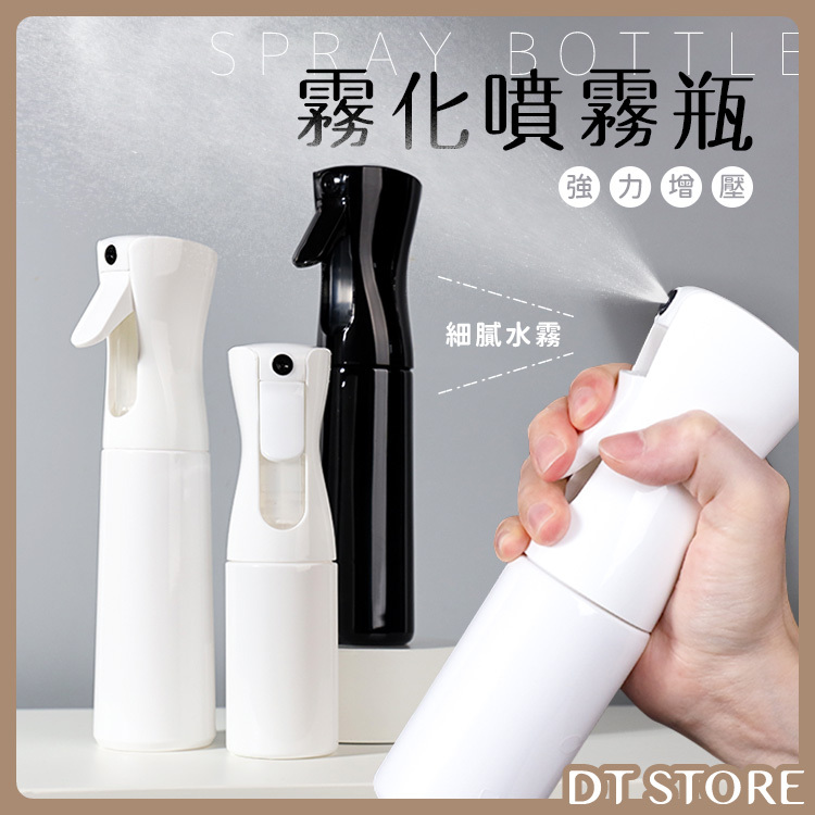 霧化噴霧瓶 300ml 150ml【BF004】