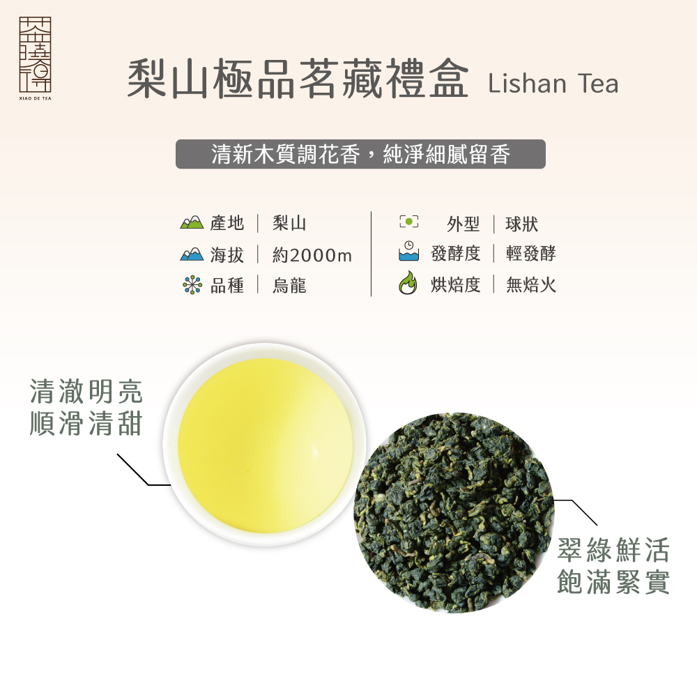 梨山極品茗藏烏龍茶葉禮盒
