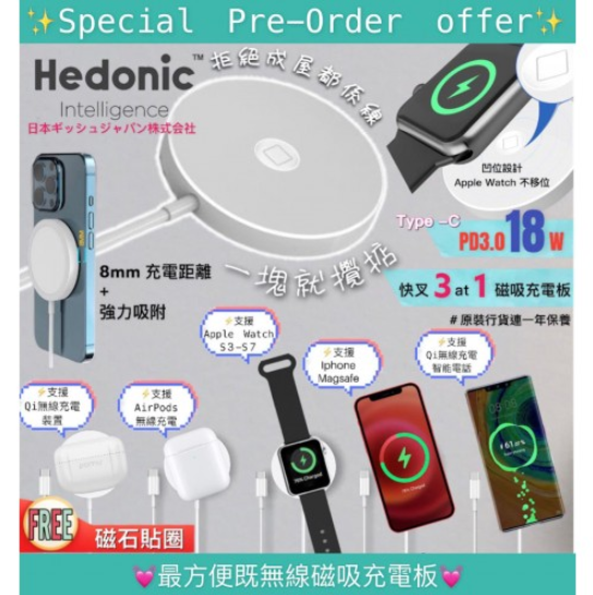 【現貨】Hedonic MagSafe B070511 磁吸無線充電板
