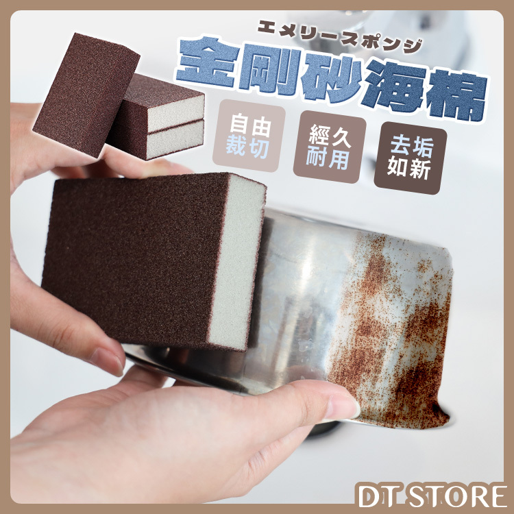 金剛砂鐵刷海綿【BD015】