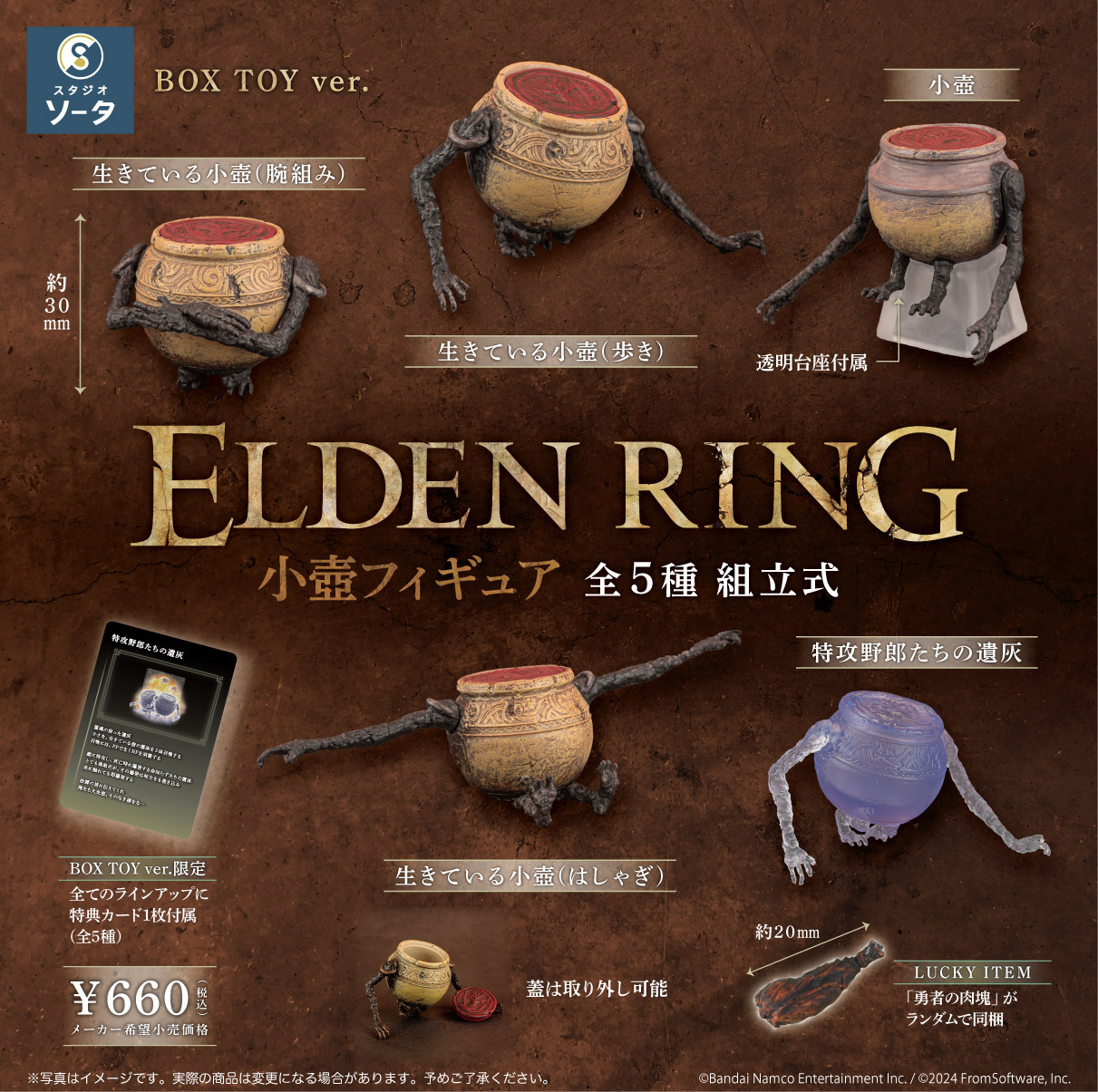 "ELDEN RING" Jar Bairn Figure BOX (6 in box) 