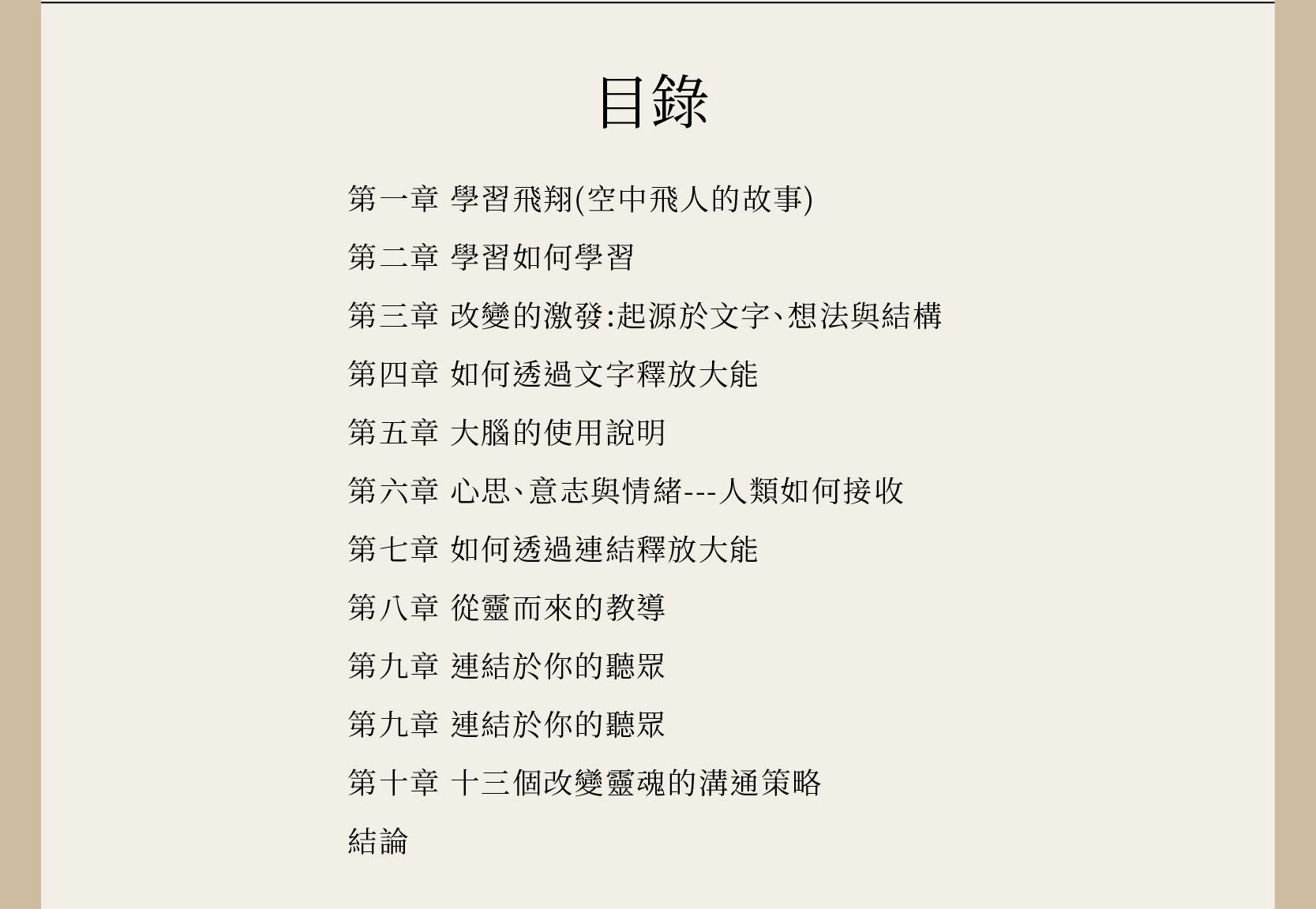 不同凡想的天國學校完整目錄，共10章。