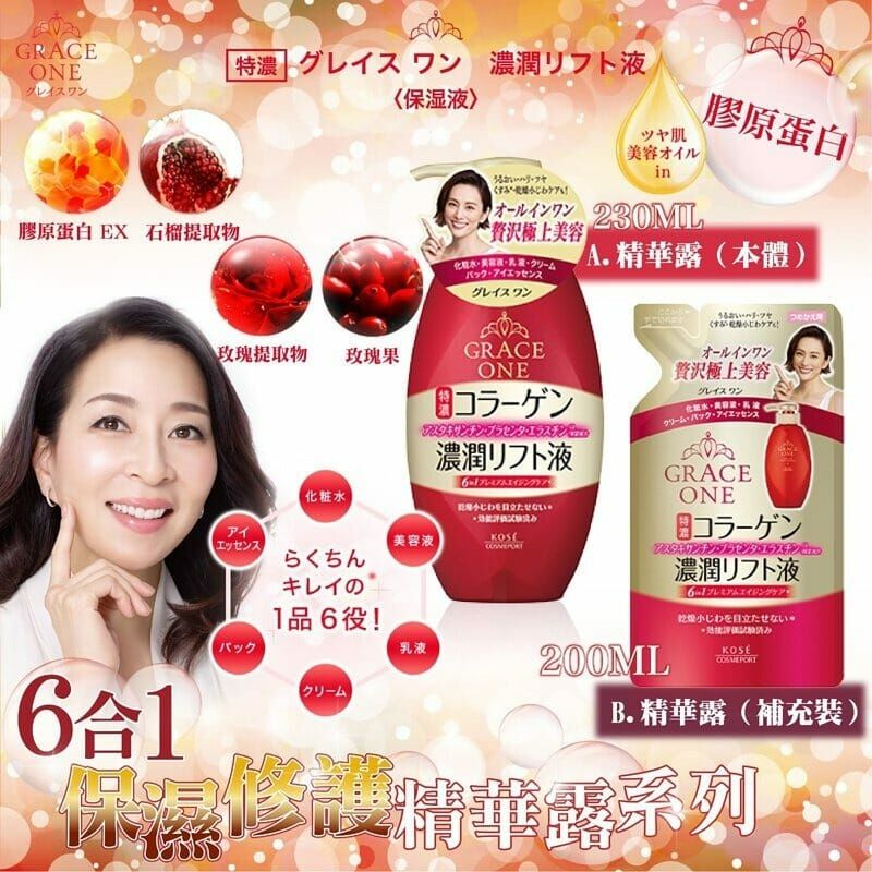 【預訂】A070505 GRACE ONE 6合1保濕修護精華露