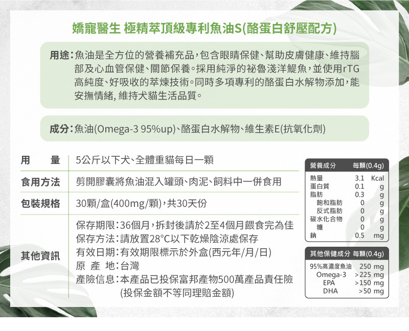 極精專利魚油產品規格