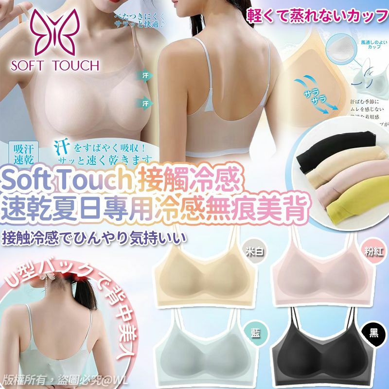 【現貨】A070506 Soft Touch 冷感速乾無痕 Bra top (2個裝)