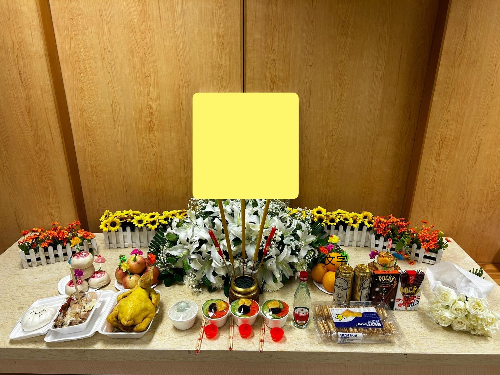 白事祭品連棺面花