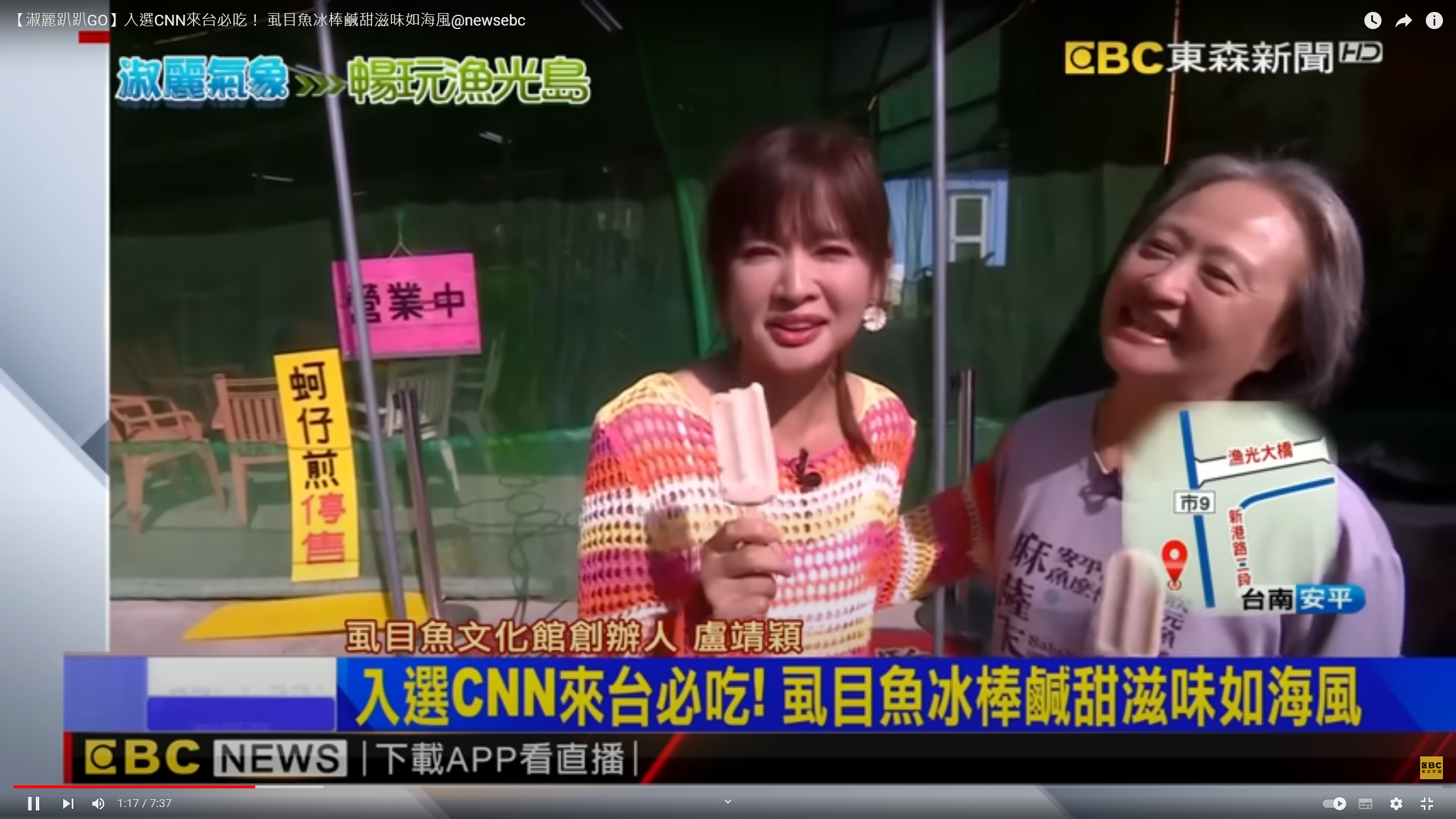 【淑麗趴趴GO】入選CNN來台必吃！ 虱目魚冰棒鹹甜滋味如海風