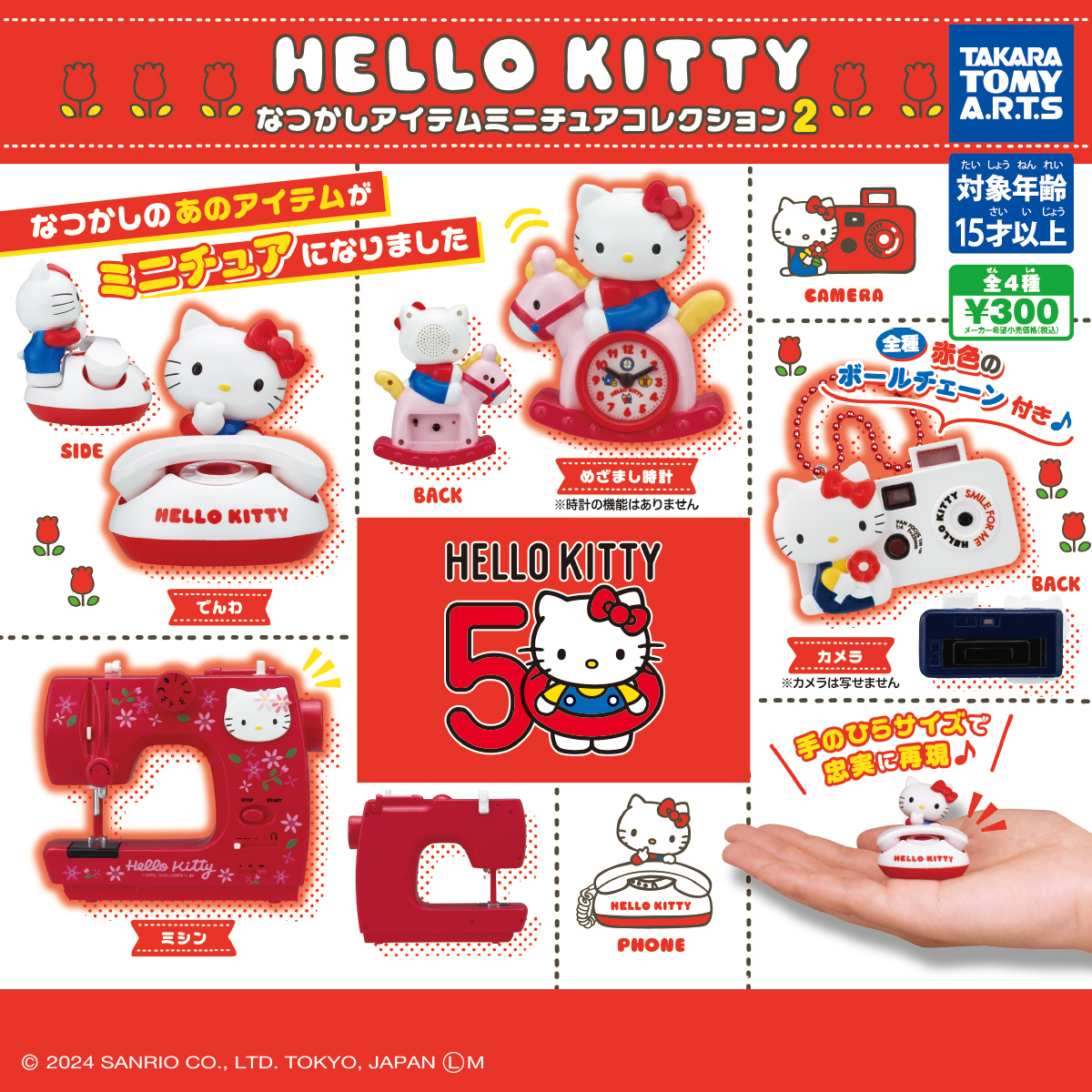 【現貨】Hello Kitty 50週年懷舊商品扭蛋
