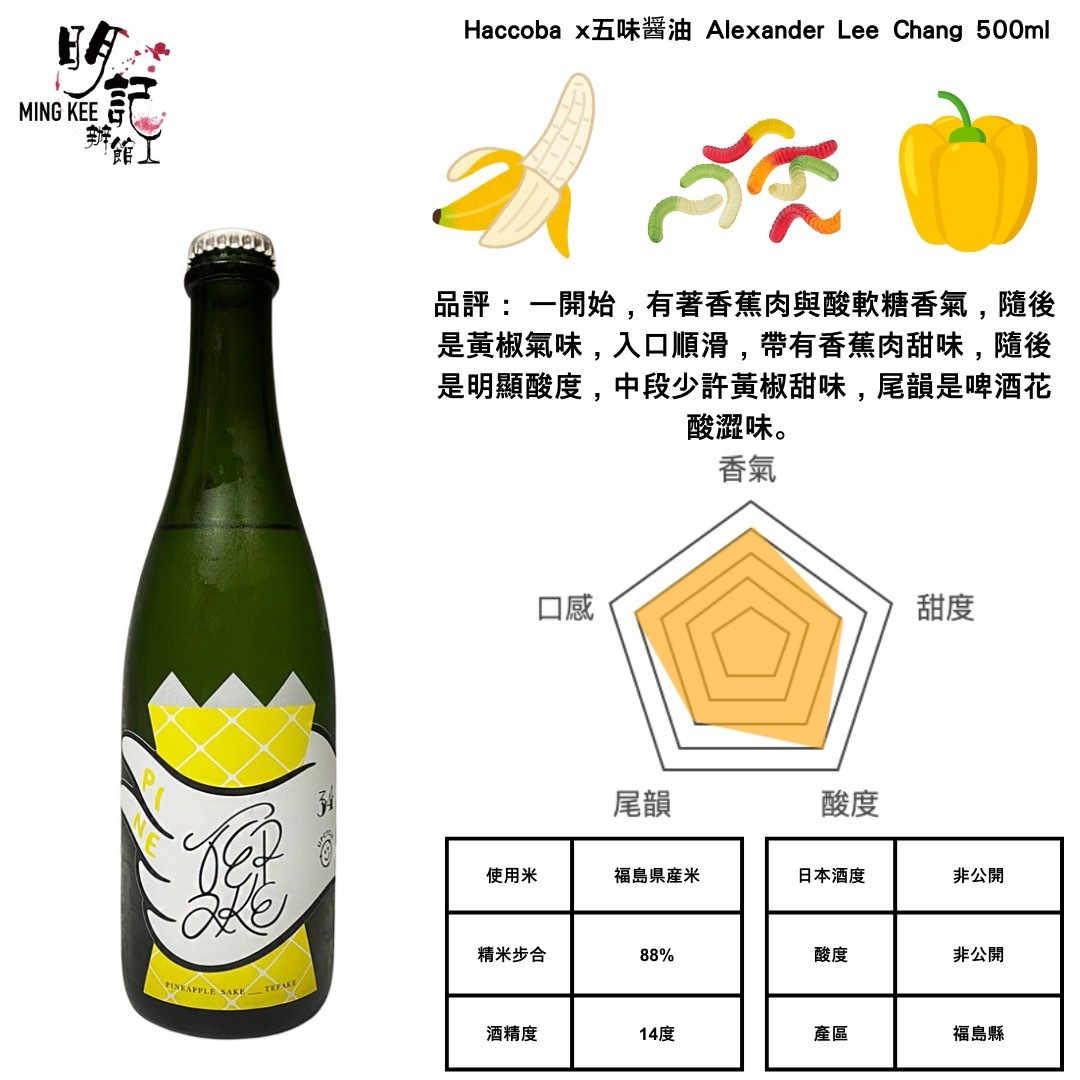 Haccoba x五味醤油 AlexanderLeeChang 500ml