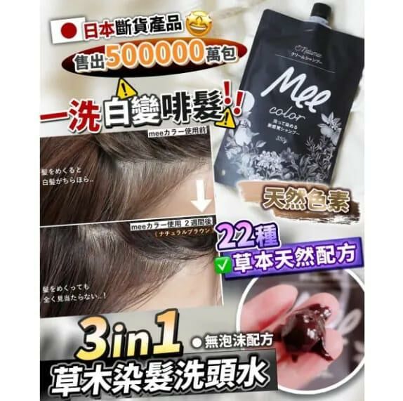 現貨 Natumee 染髮洗頭水 日本製
