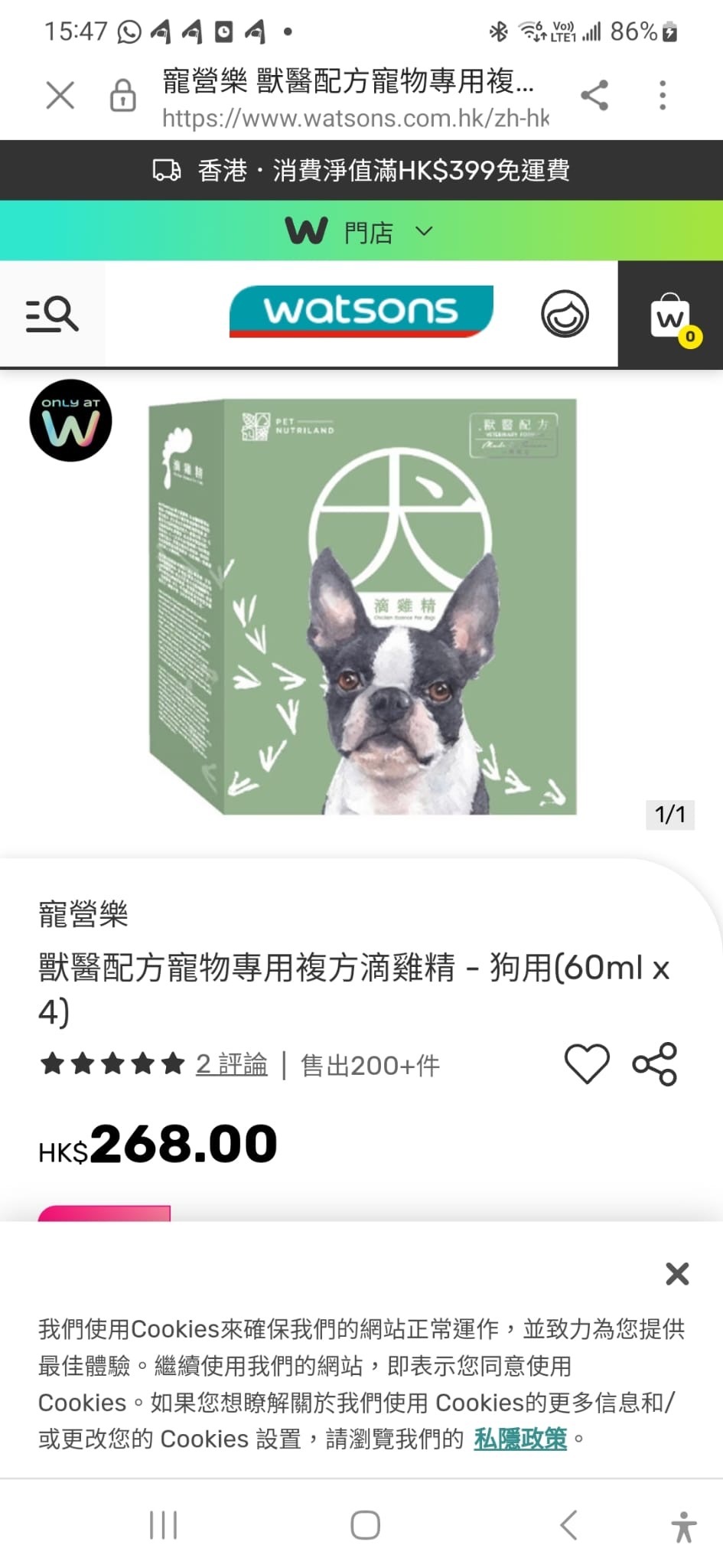 寵營樂獸醫配方寵物專用滴雞精狗用