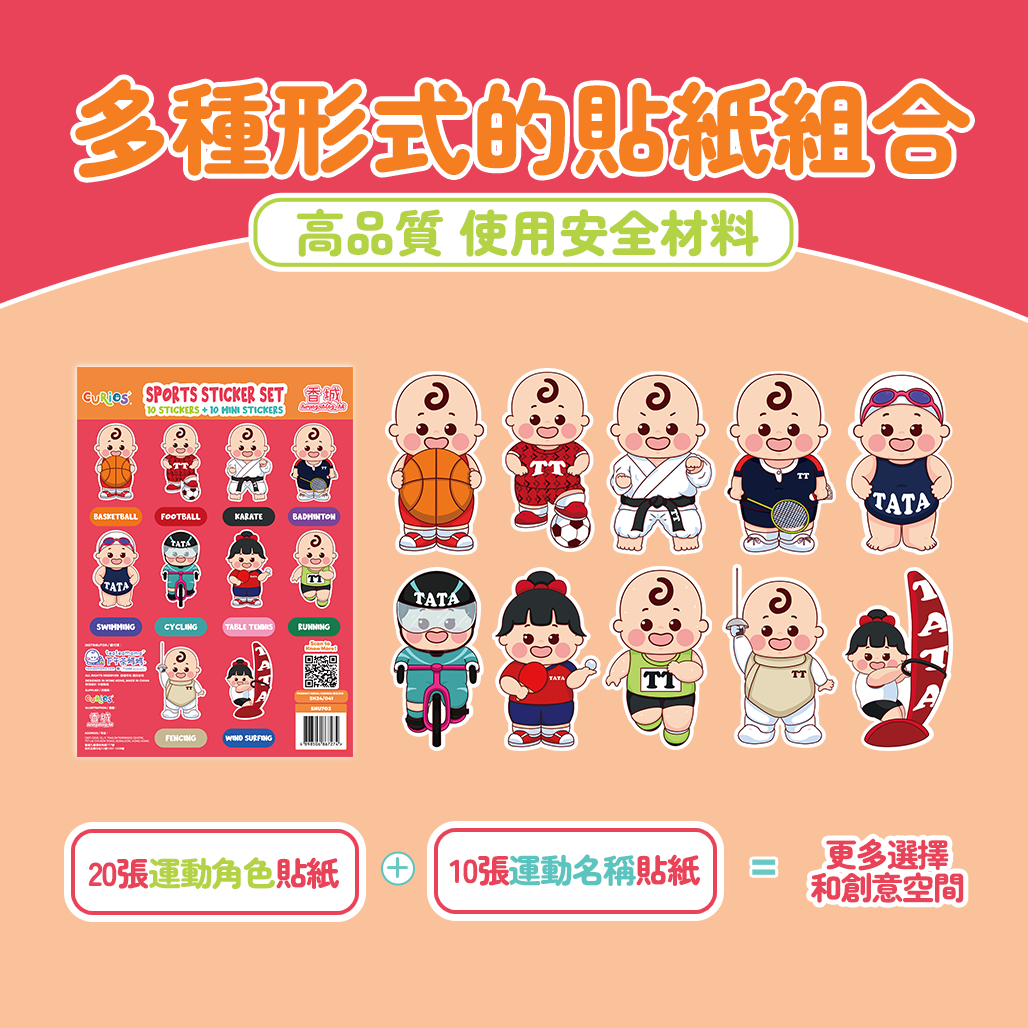 Curios®x香城 Sports Sticker Set 運動貼紙
