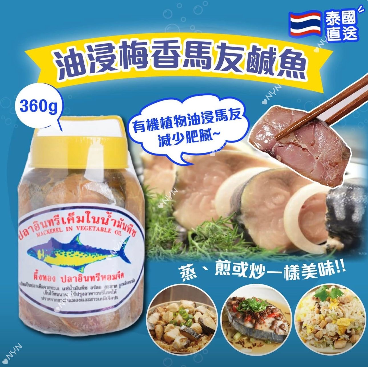 泰國油浸梅香馬鮫鹹魚360g