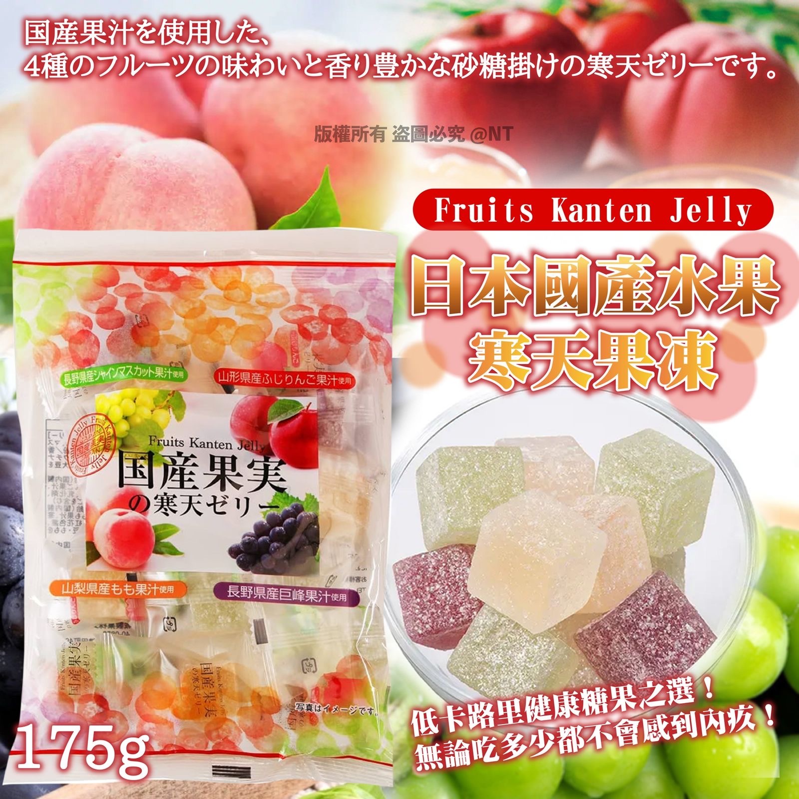 日本國產水果寒天果凍 一套2包