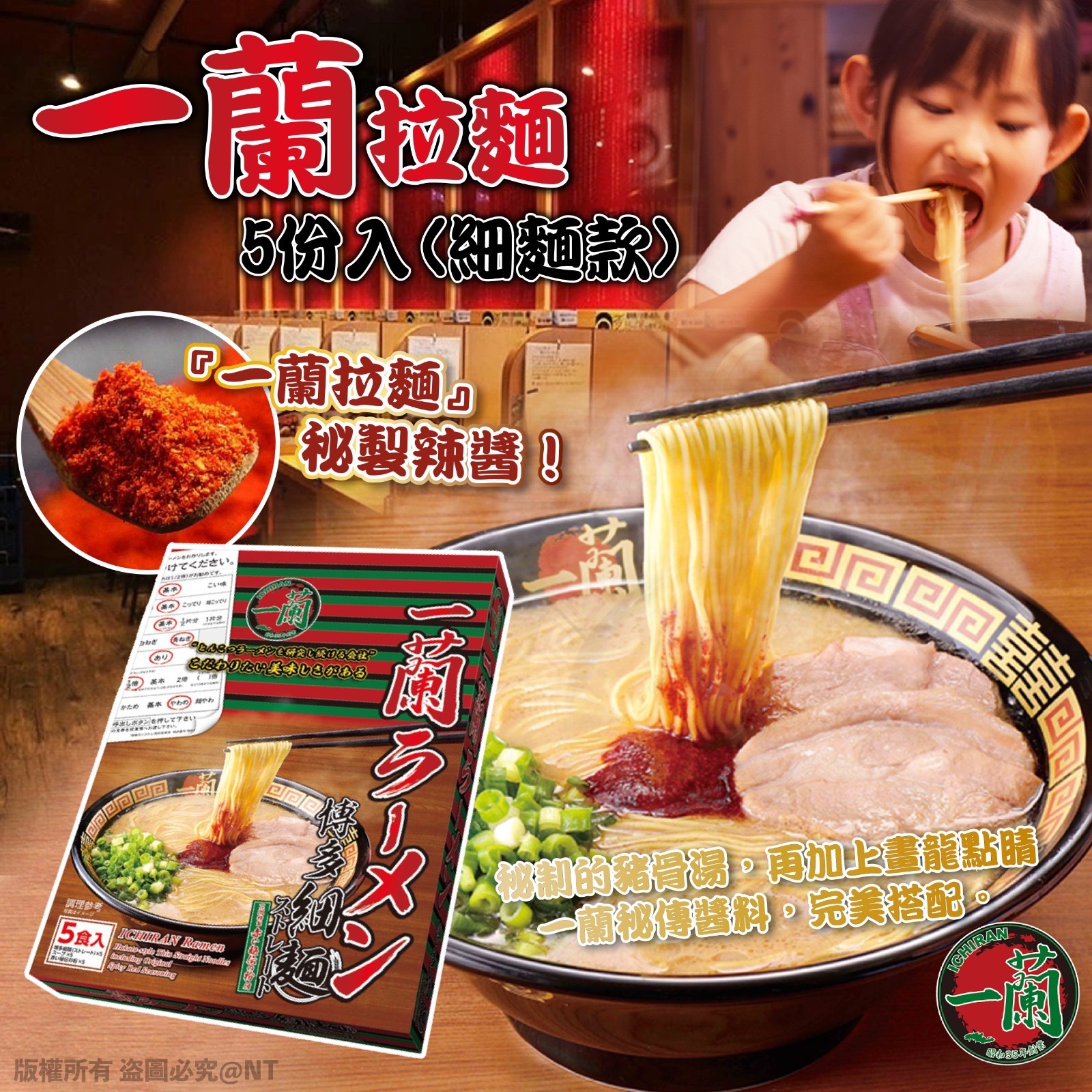 一蘭拉麵5份入