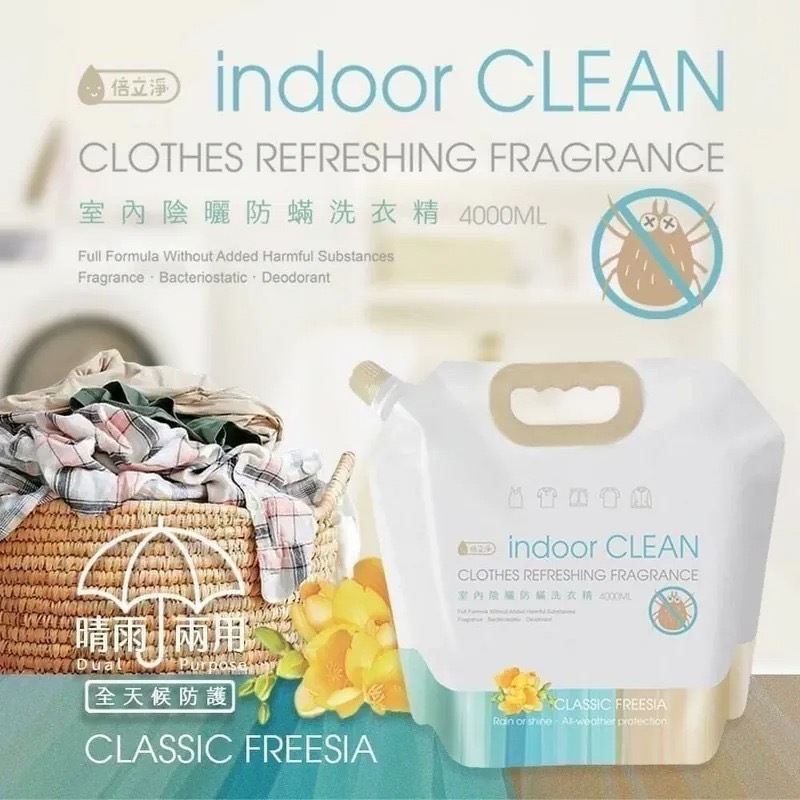 台灣倍立淨小蒼蘭室內陰曬防蟎洗衣精4000ml