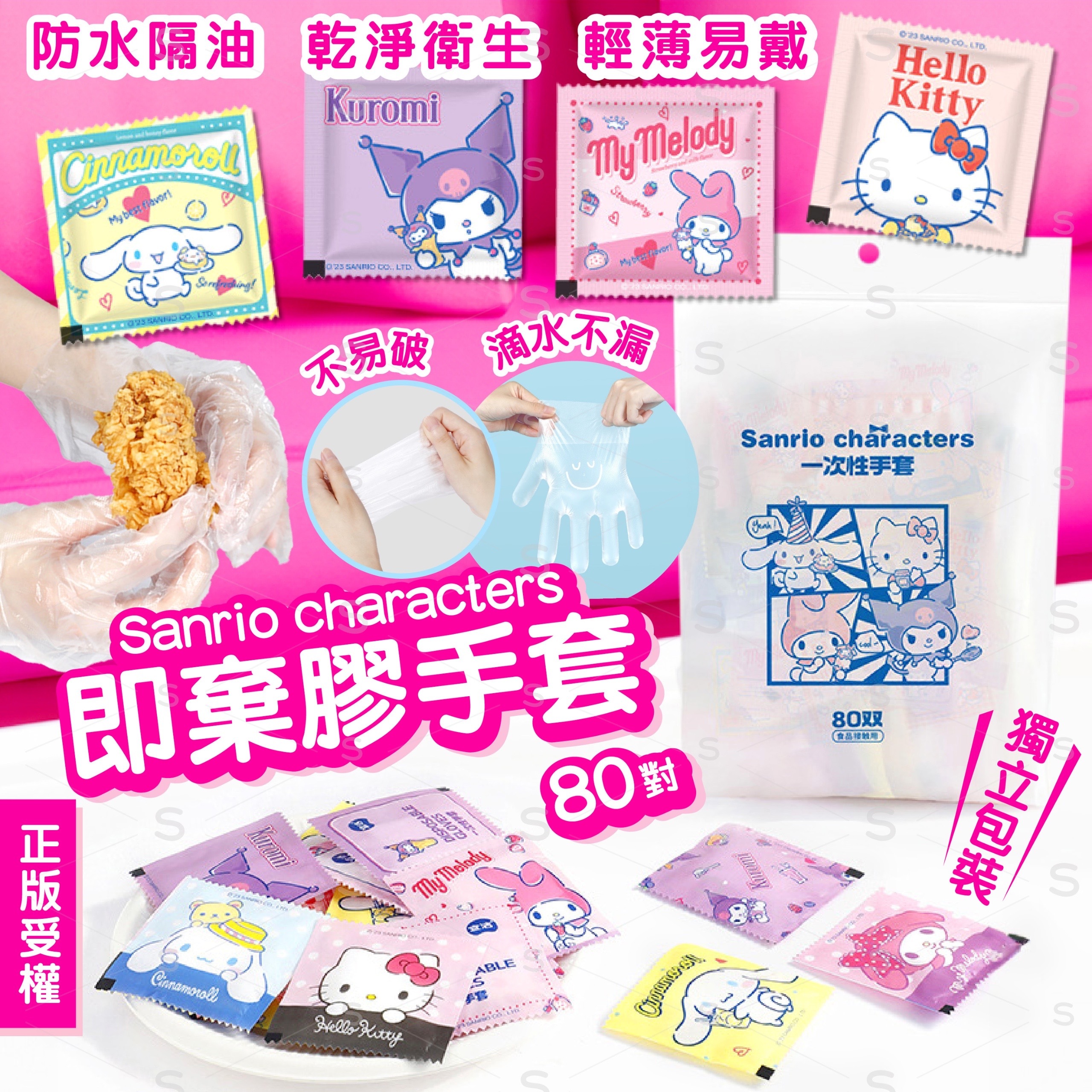 正版Sanrio宜潔一次性手套食品級 1袋80對