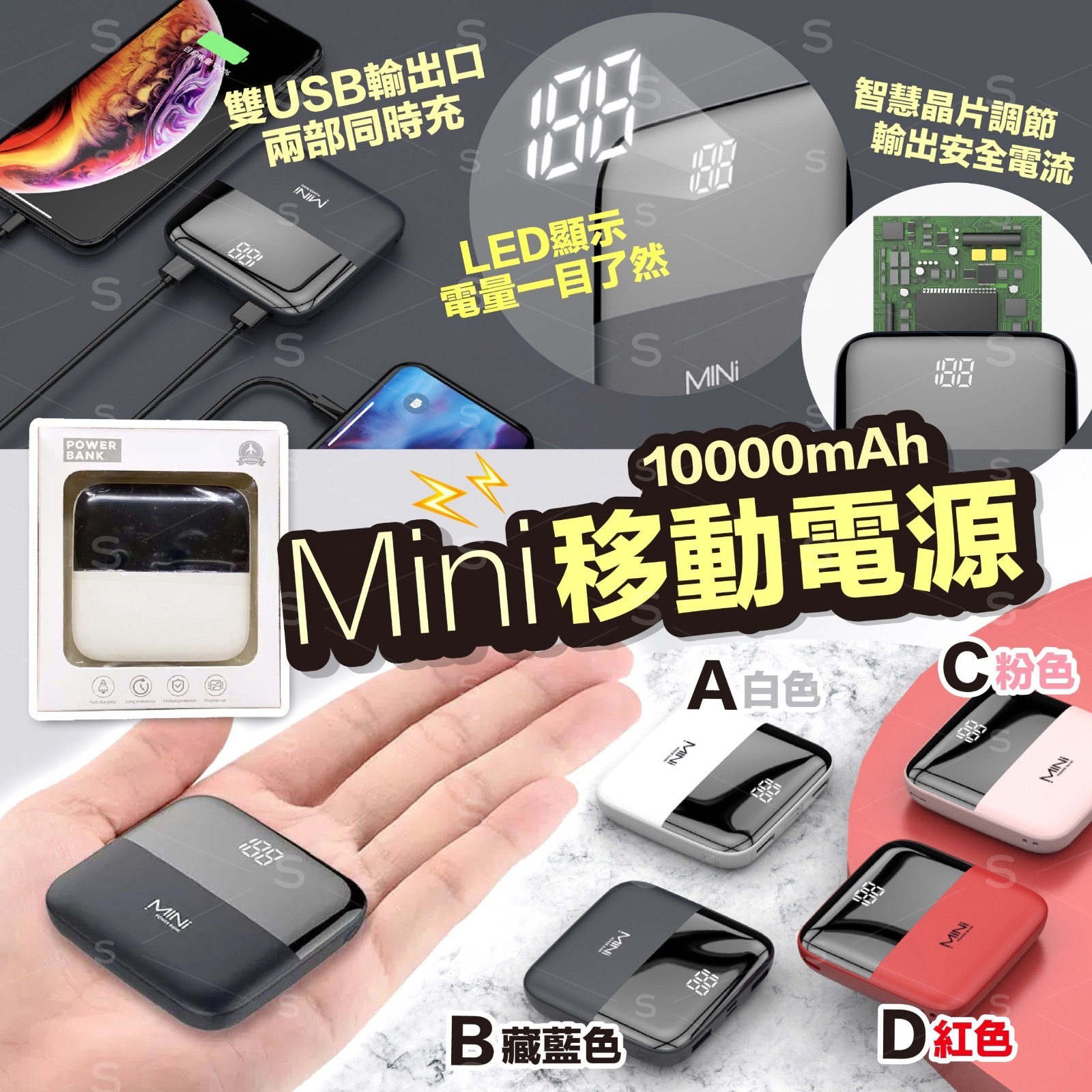 Mini移動電源10000mAh