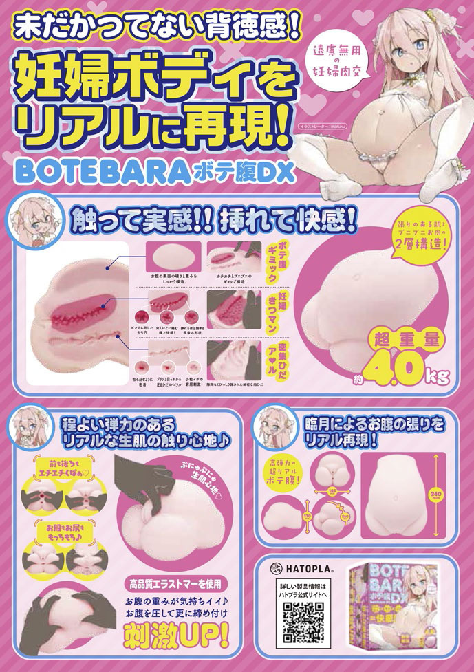 「R18.Japan」「預購」HATOPLA  BODY腹 DX (只限成年人購買)