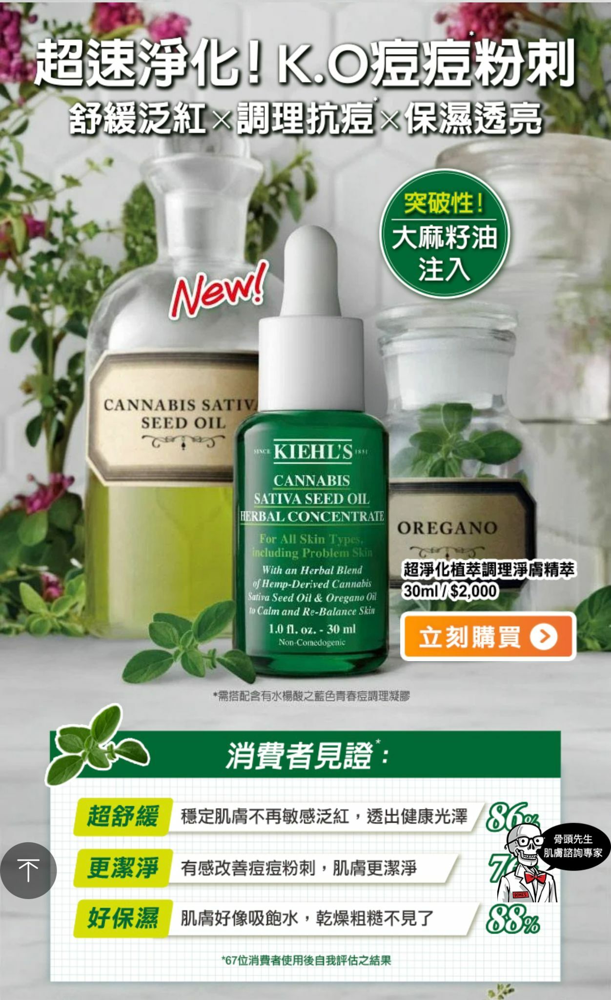 【現貨】KIEHLS L070515 超淨化植萃調理淨膚精萃 30ml