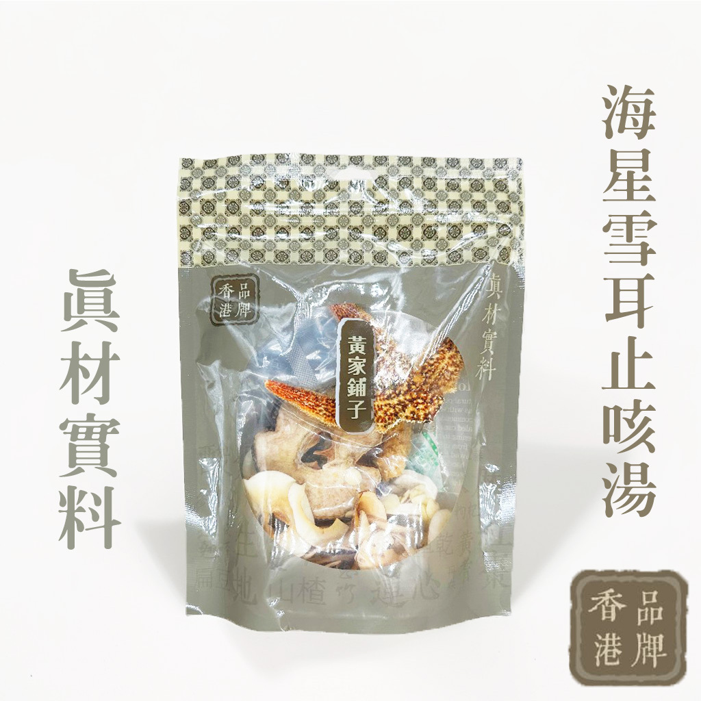 【四季潤肺止咳湯】黃家鋪子 - 海星雪耳止咳湯 88g