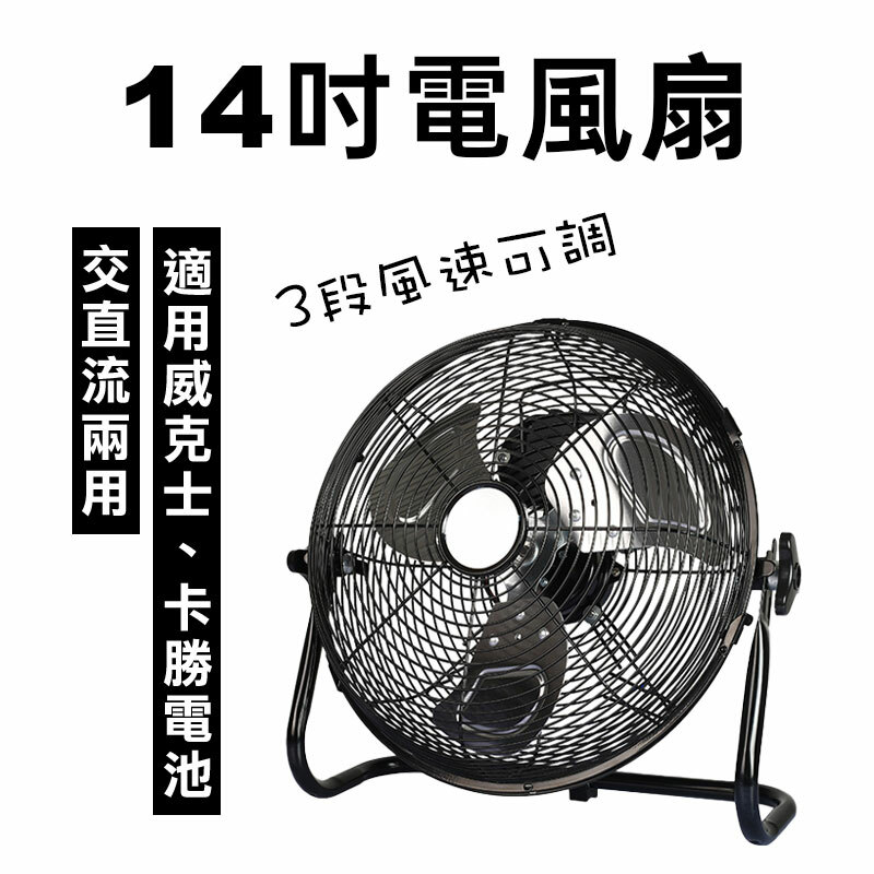 AP-350鋰電無刷風扇14吋（適用威克士大腳板/卡勝電池）