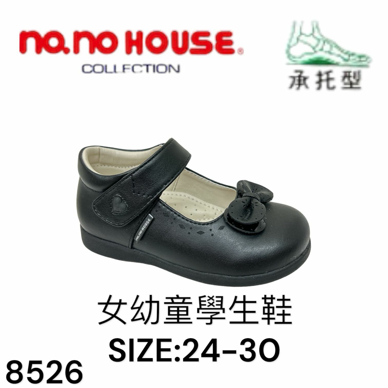 no.no HOUSE 女幼童學生鞋 Size:24-30 8526