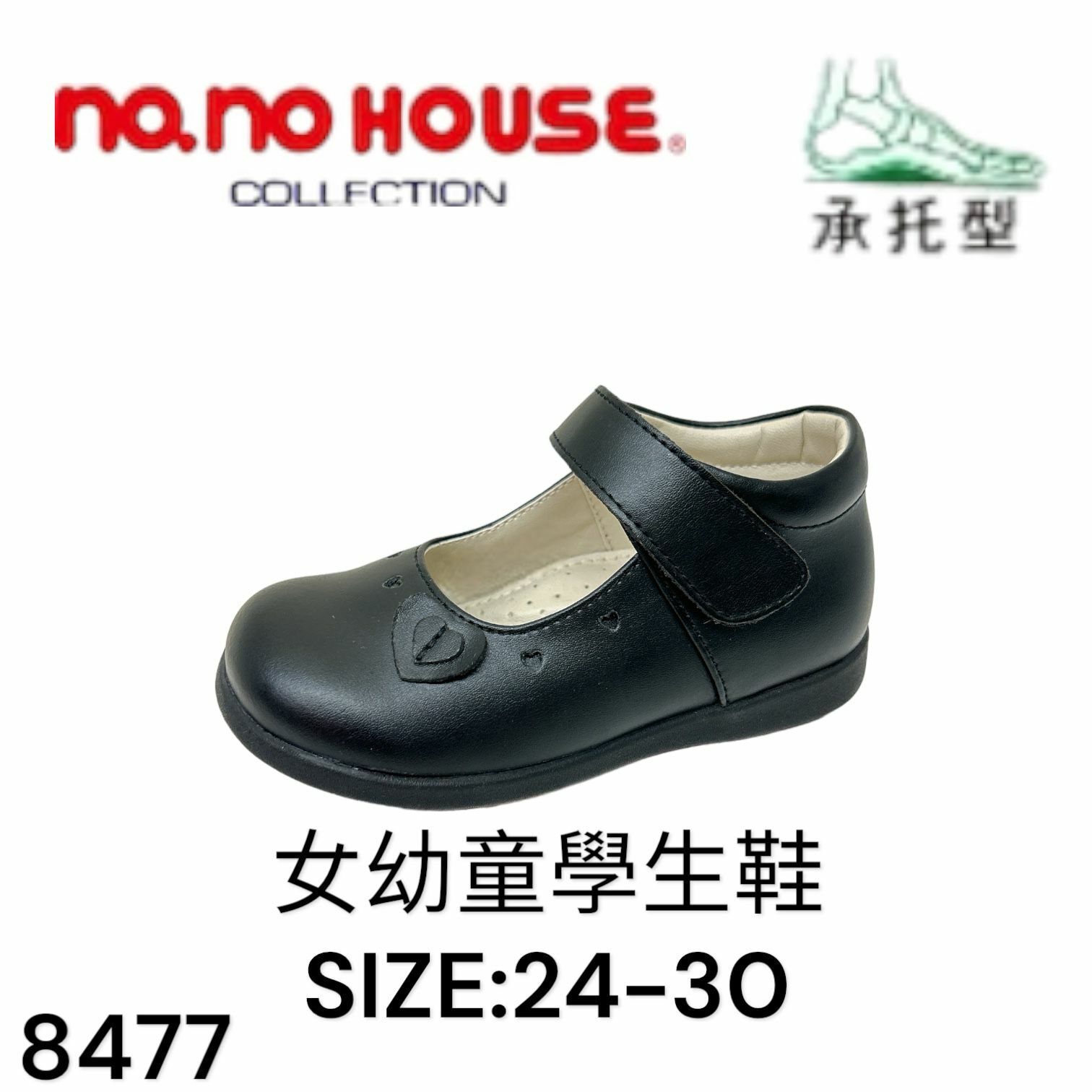 no.no HOUSE 女幼童學生鞋 Size:24-30 8477
