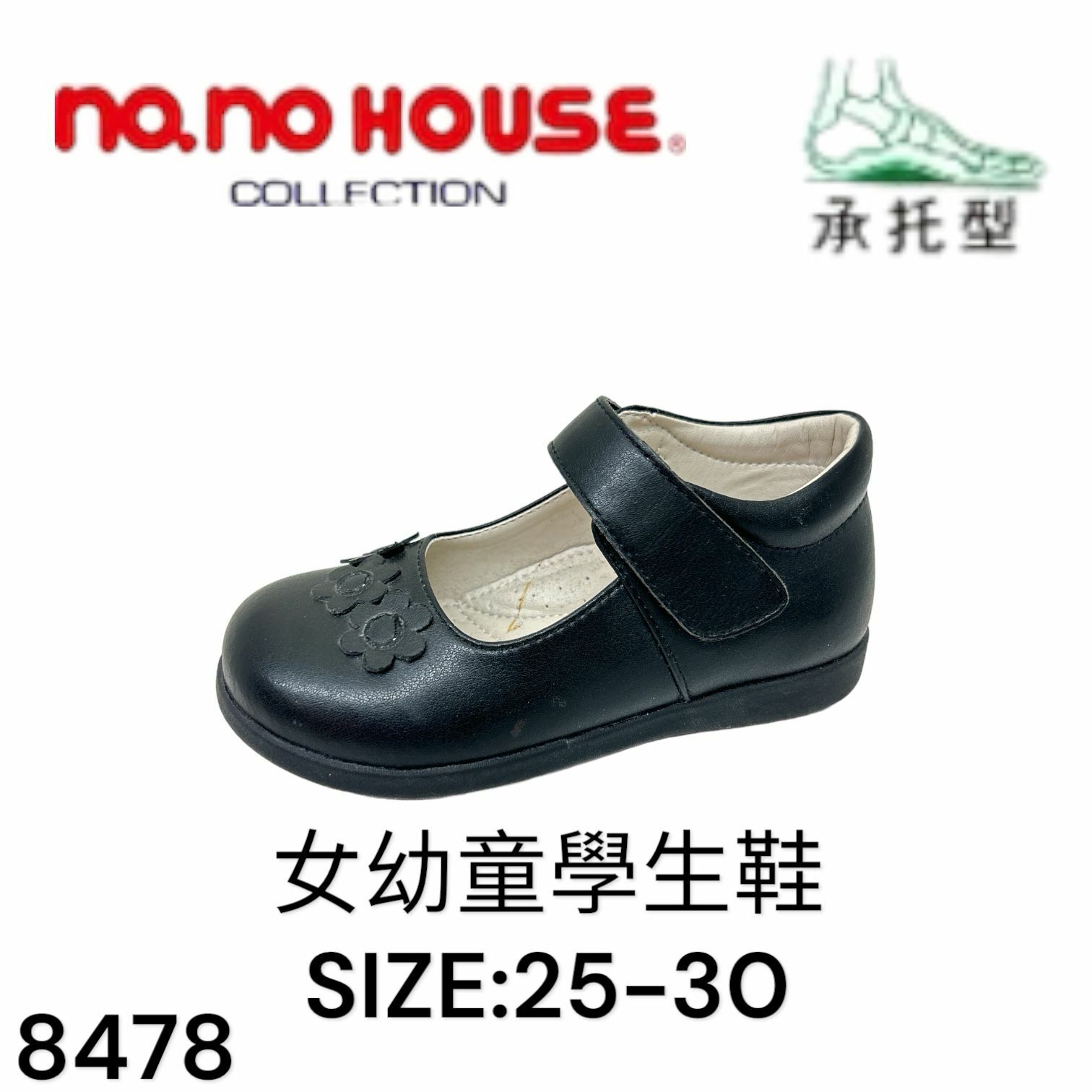 no.no HOUSE 女幼童學生鞋 Size:25-30 8478