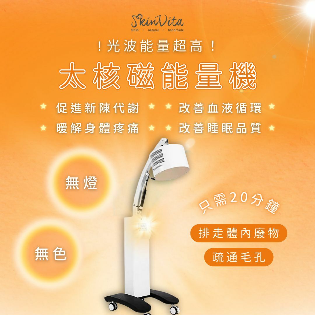 太核磁能量機療程