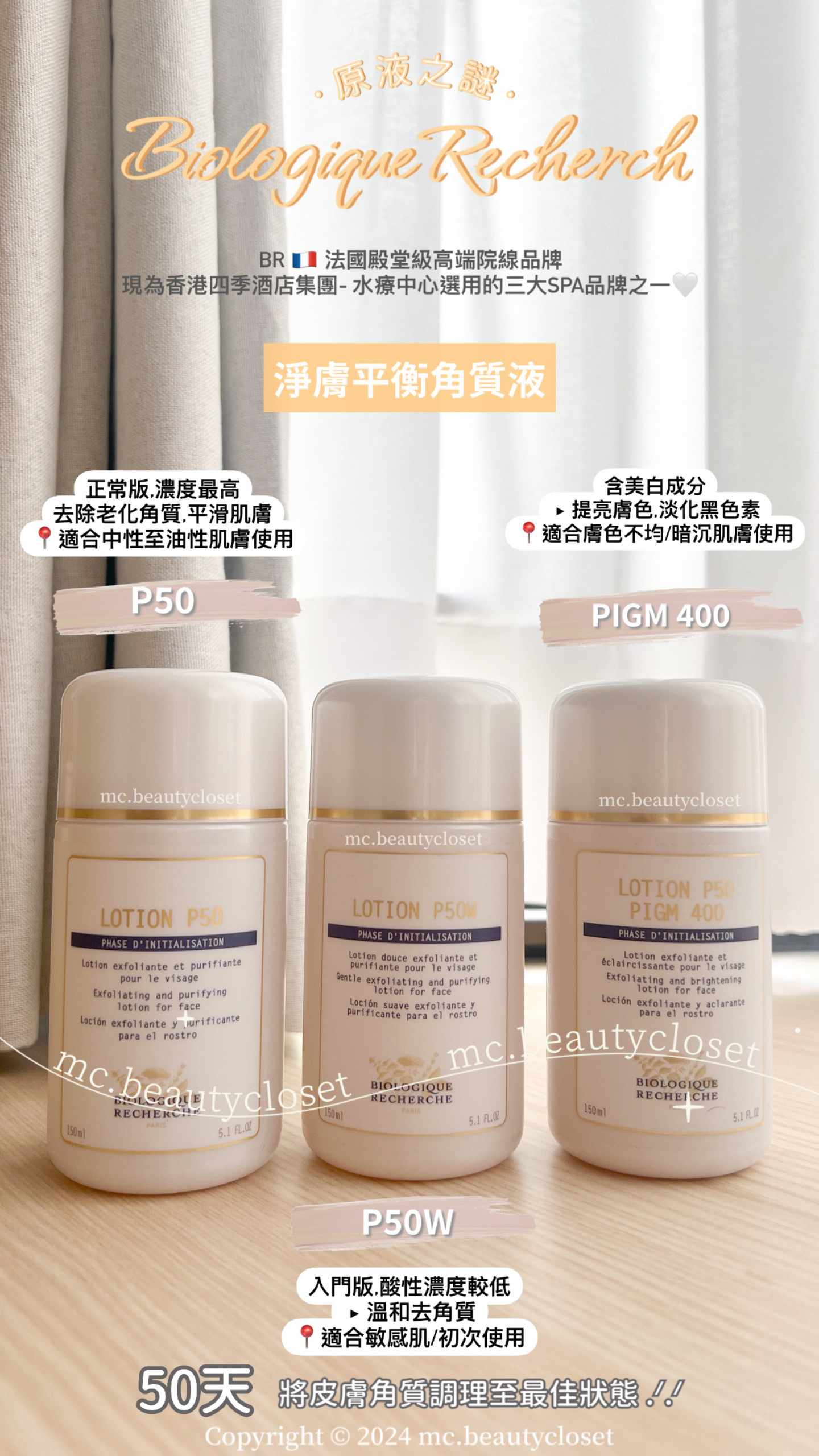 BR 原液之謎 LOTION P50W 150ml
