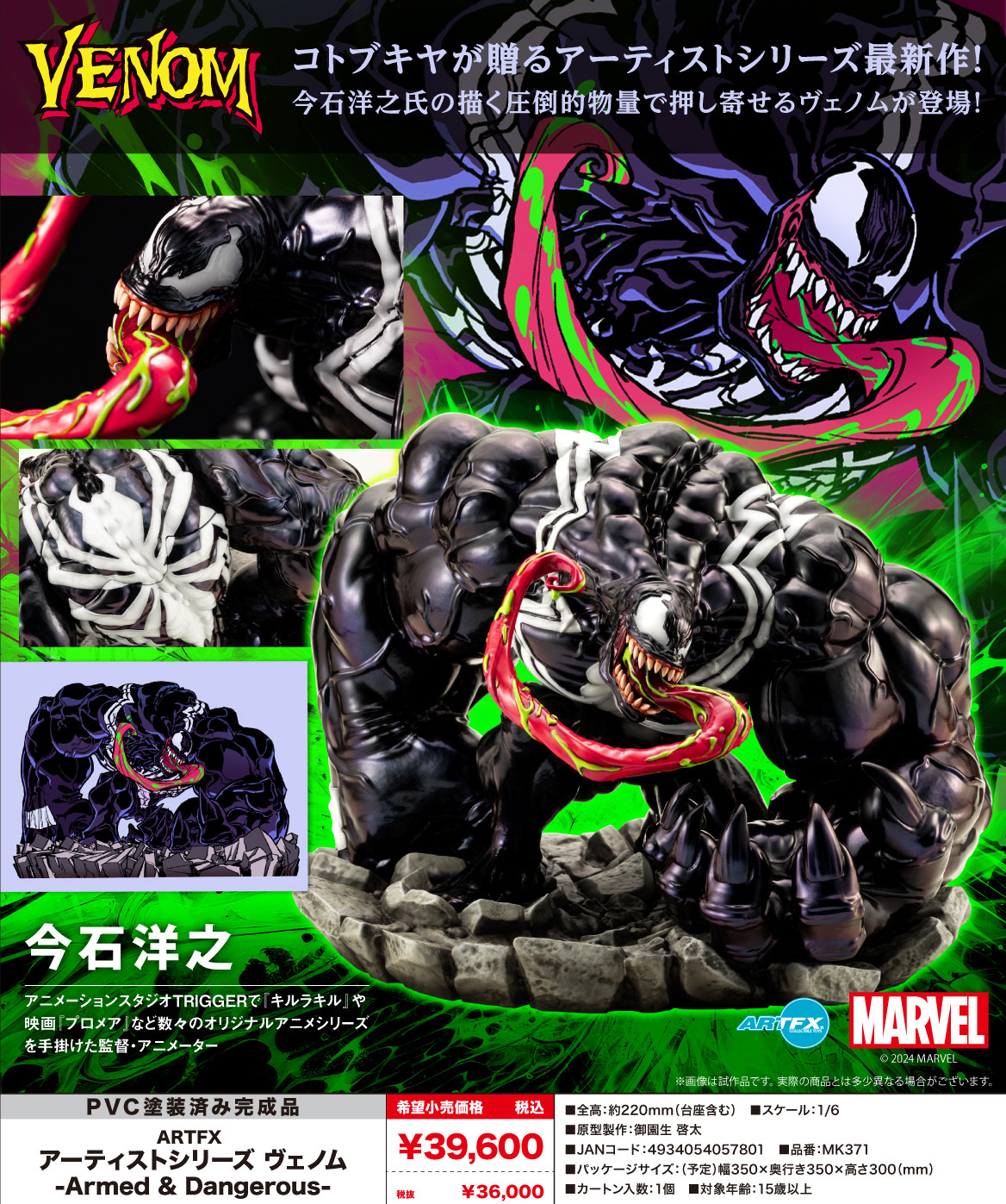 「ACG.GO」「預購」日版 ARTFX Artist Series Venom -Armed & Dangerous- Marvel Universe 1/6 PVC Figure