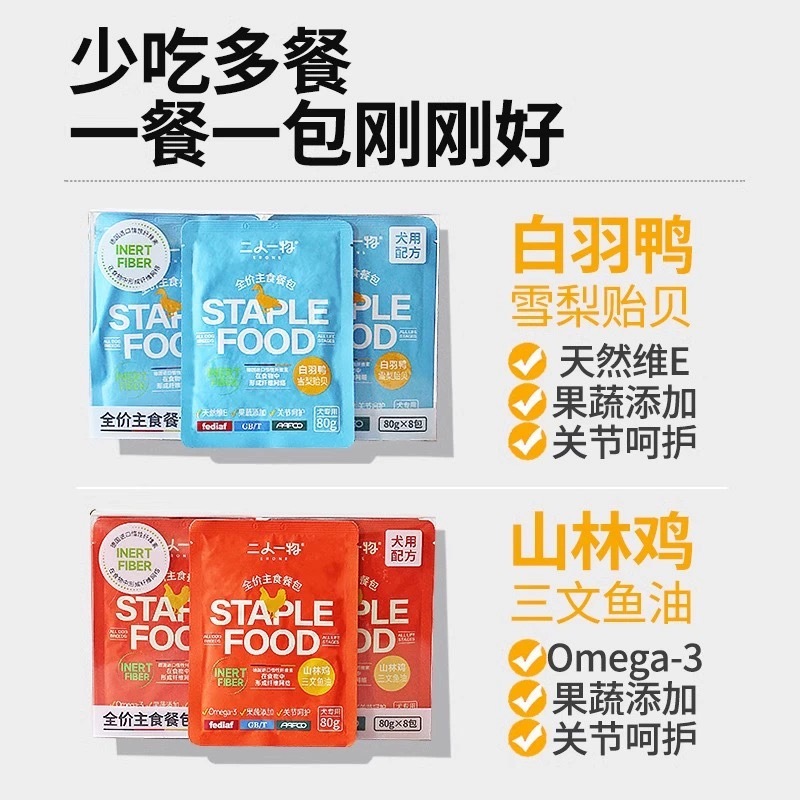 ERONE二人一物 全价主食餐包犬用 果/蔬/肉三重搭配 80g