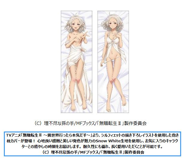 「ACG.GO」「預購」無職轉生II ～到了異世界就拿出真本事～ 希露菲葉特 抱枕套