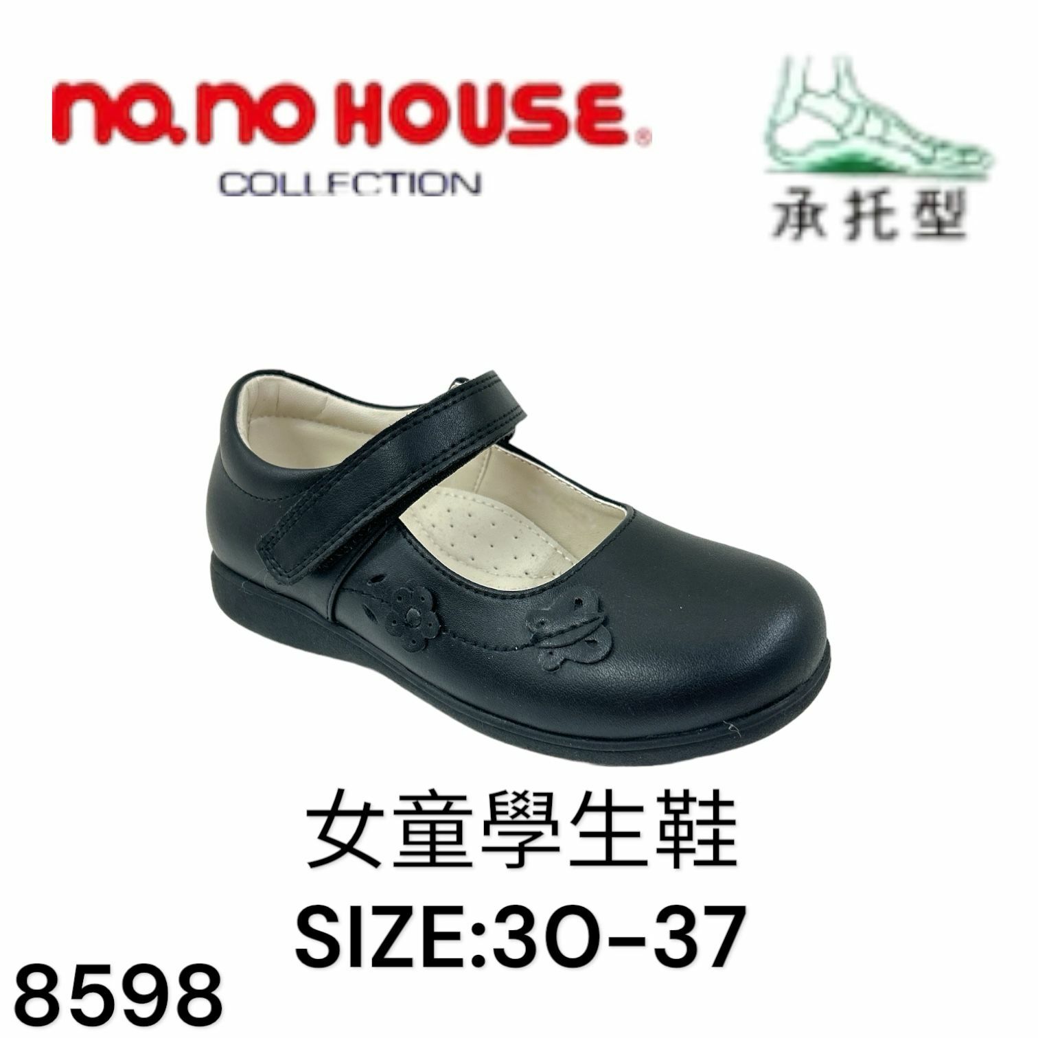 no.no HOUSE 女童學生鞋 Size:30-37 8598