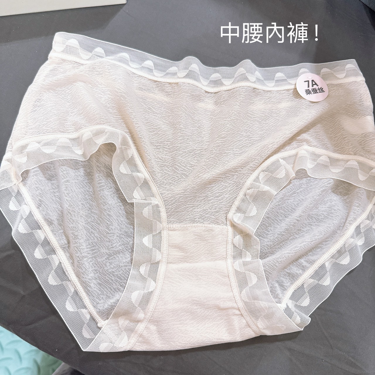 廠商連線突破百件的蠶絲內褲組合