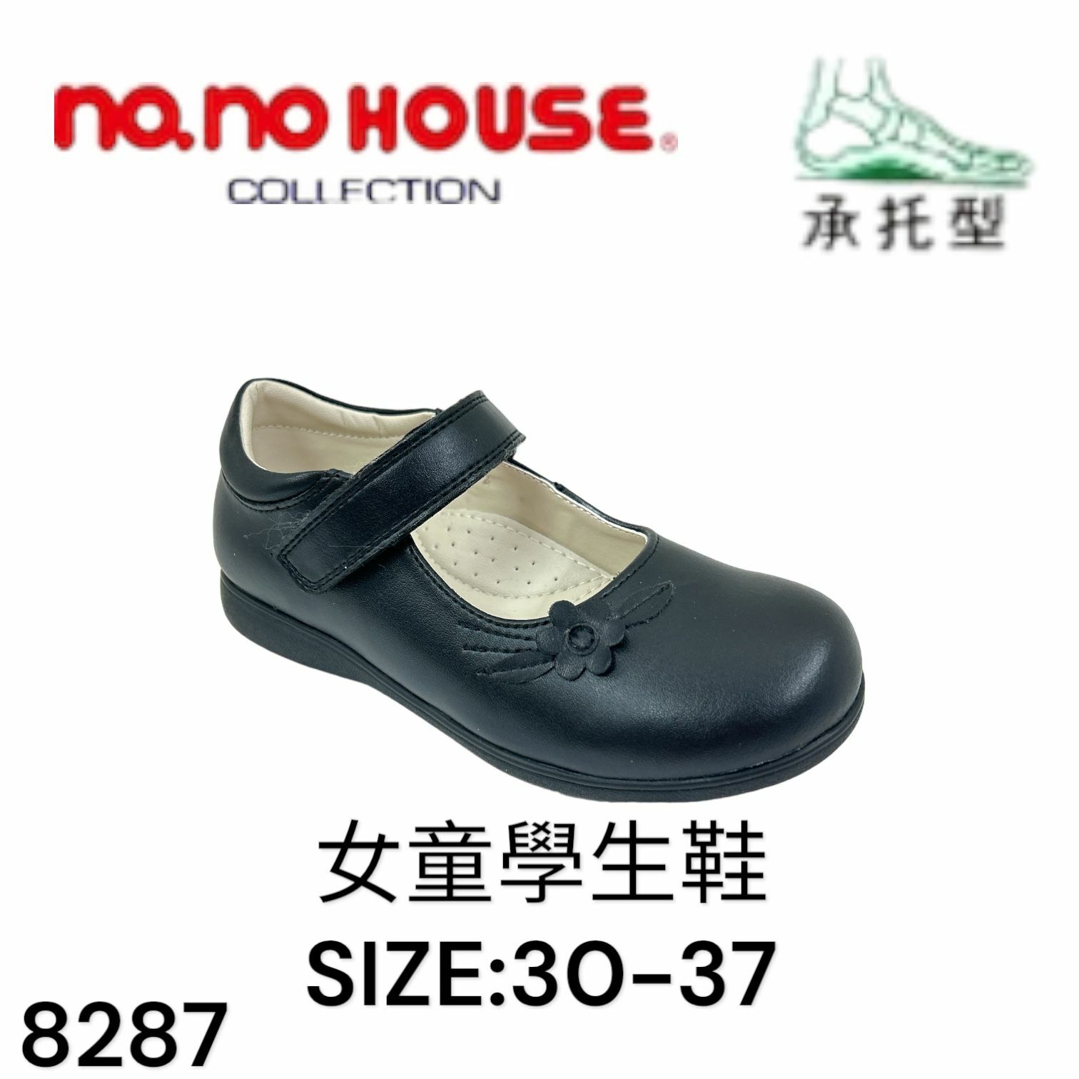 no.no HOUSE 女童學生鞋 Size:30-37 8287