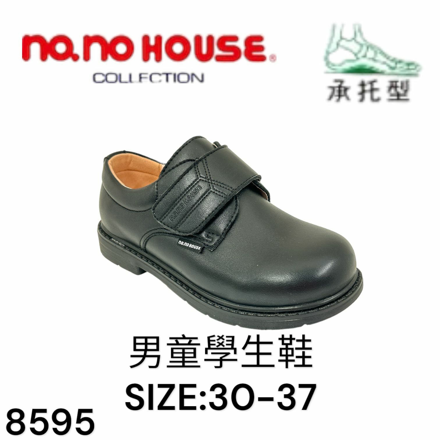 no.no HOUSE 男童學生鞋 Size:30-37 8595