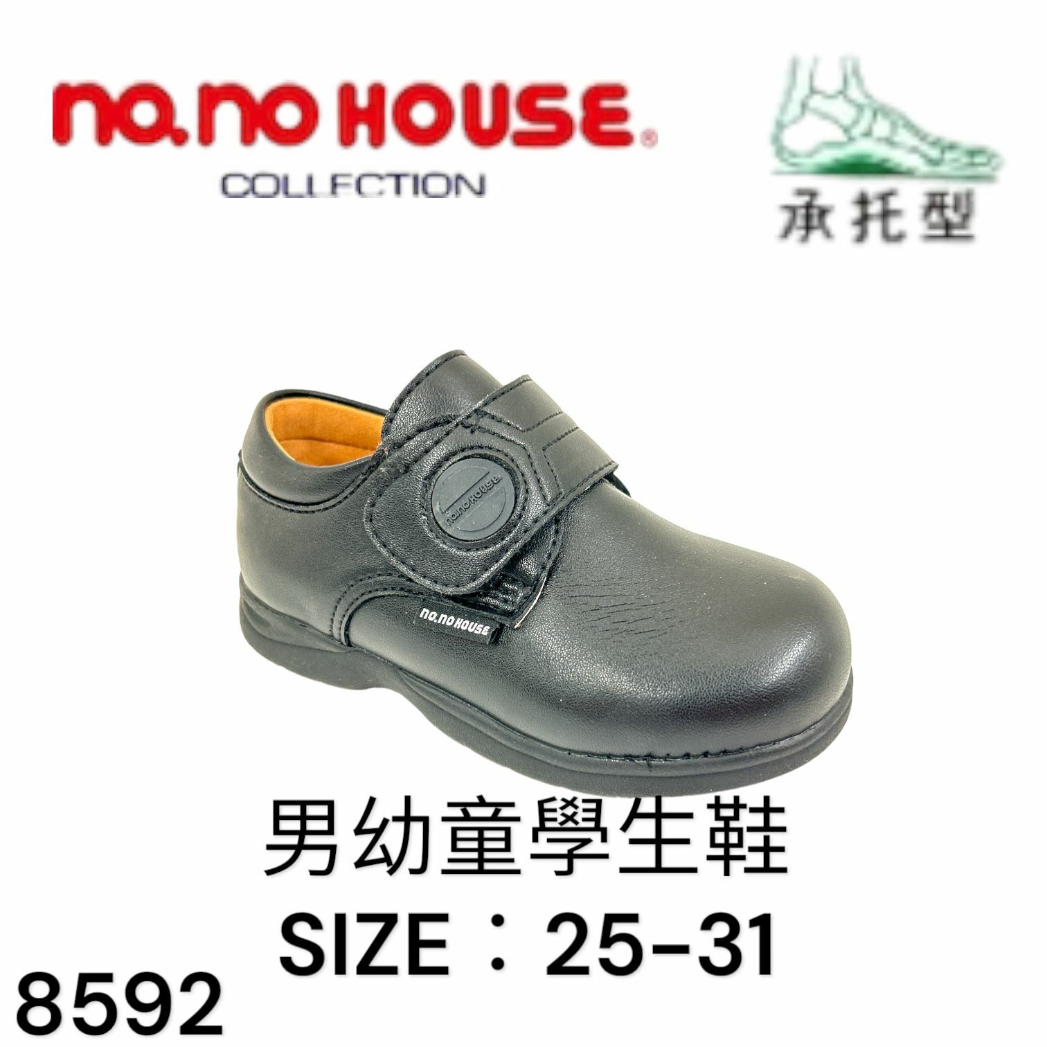 no.no HOUSE 男幼童學生鞋 Size:25-31 8592