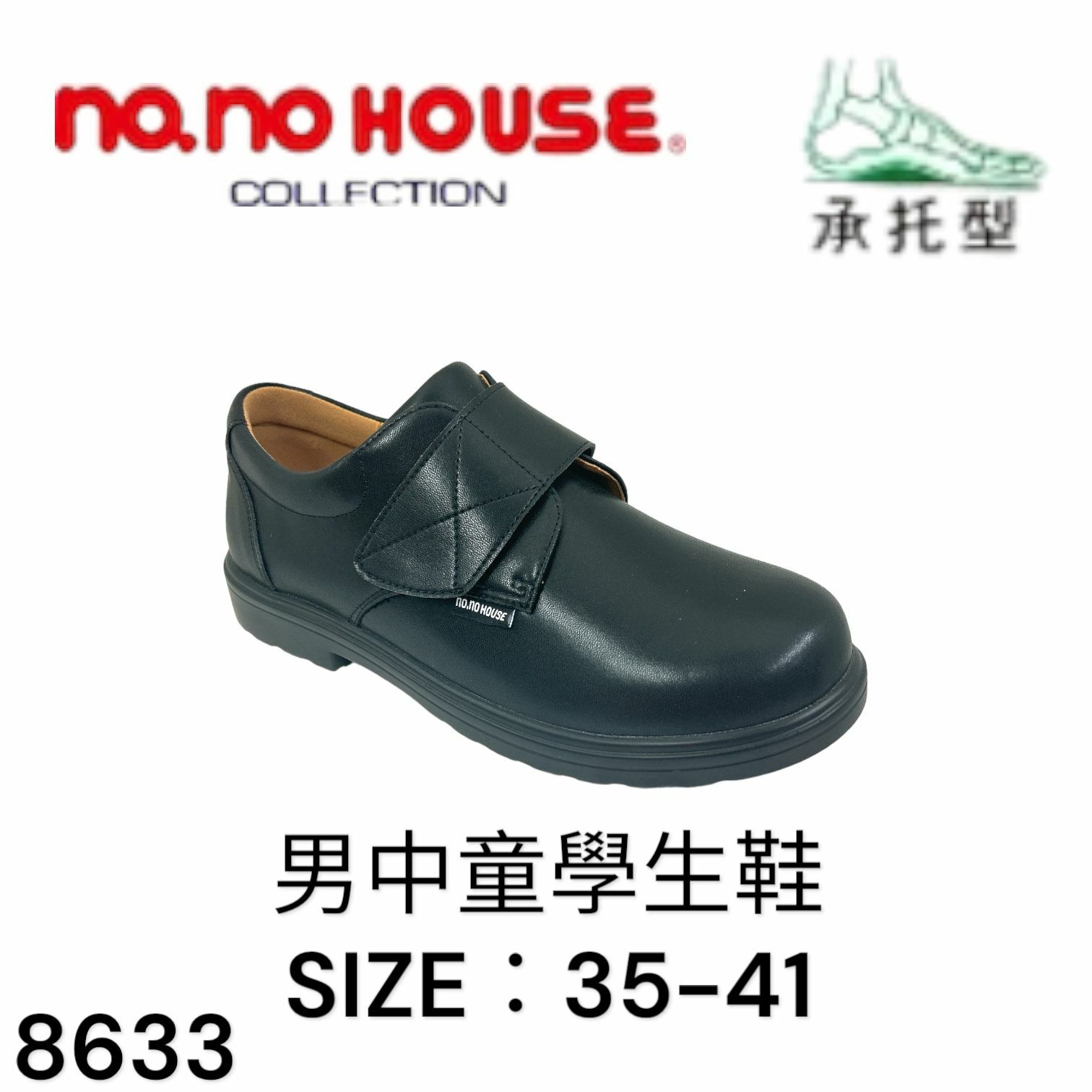 no.no HOUSE 男中童學生鞋 Size:35-41 8633
