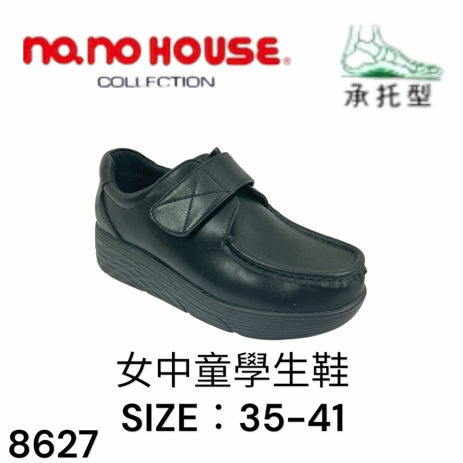 no.no HOUSE 女中童學生鞋 Size:35-41 8627
