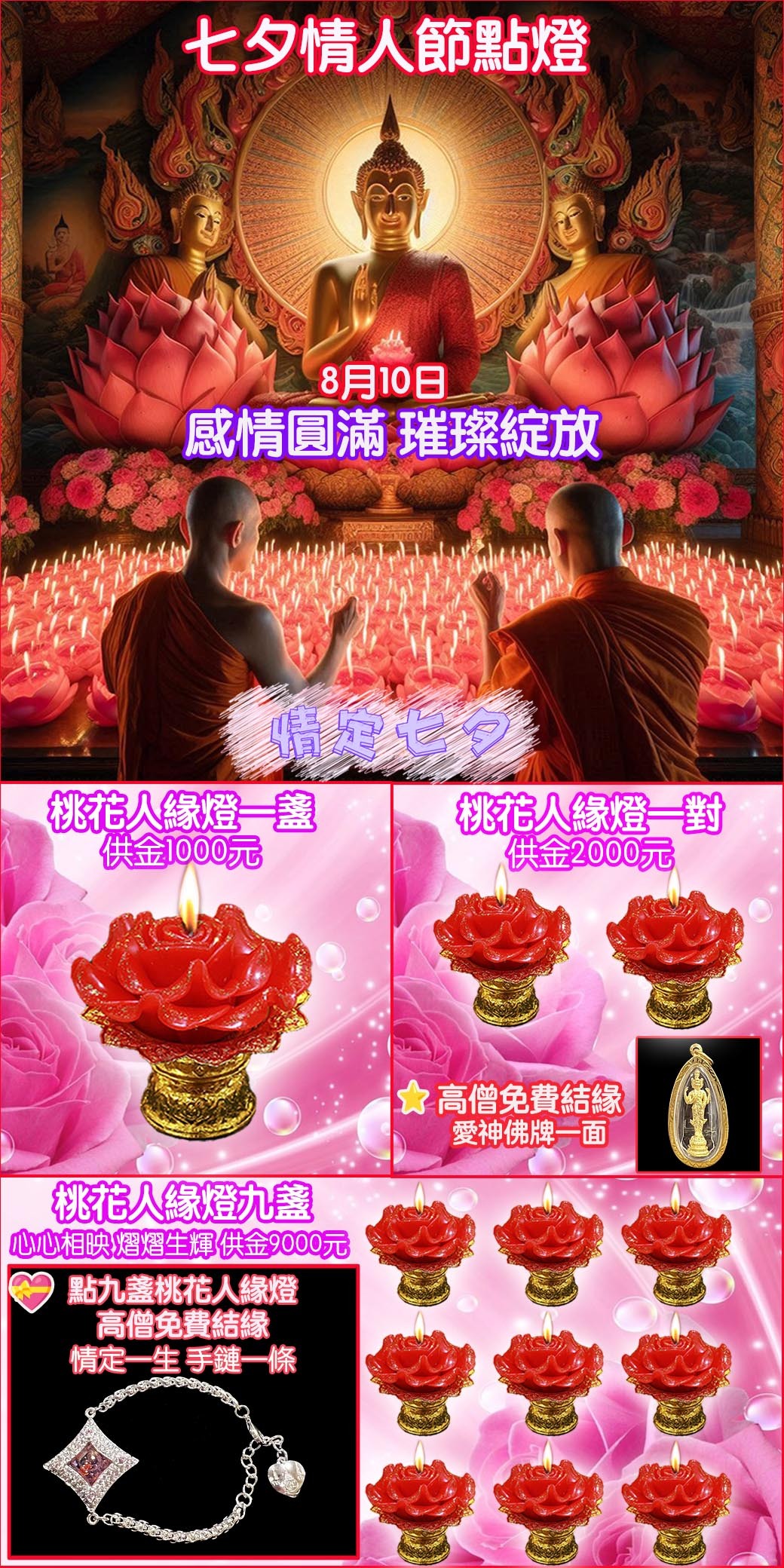 情人節桃花人緣燈