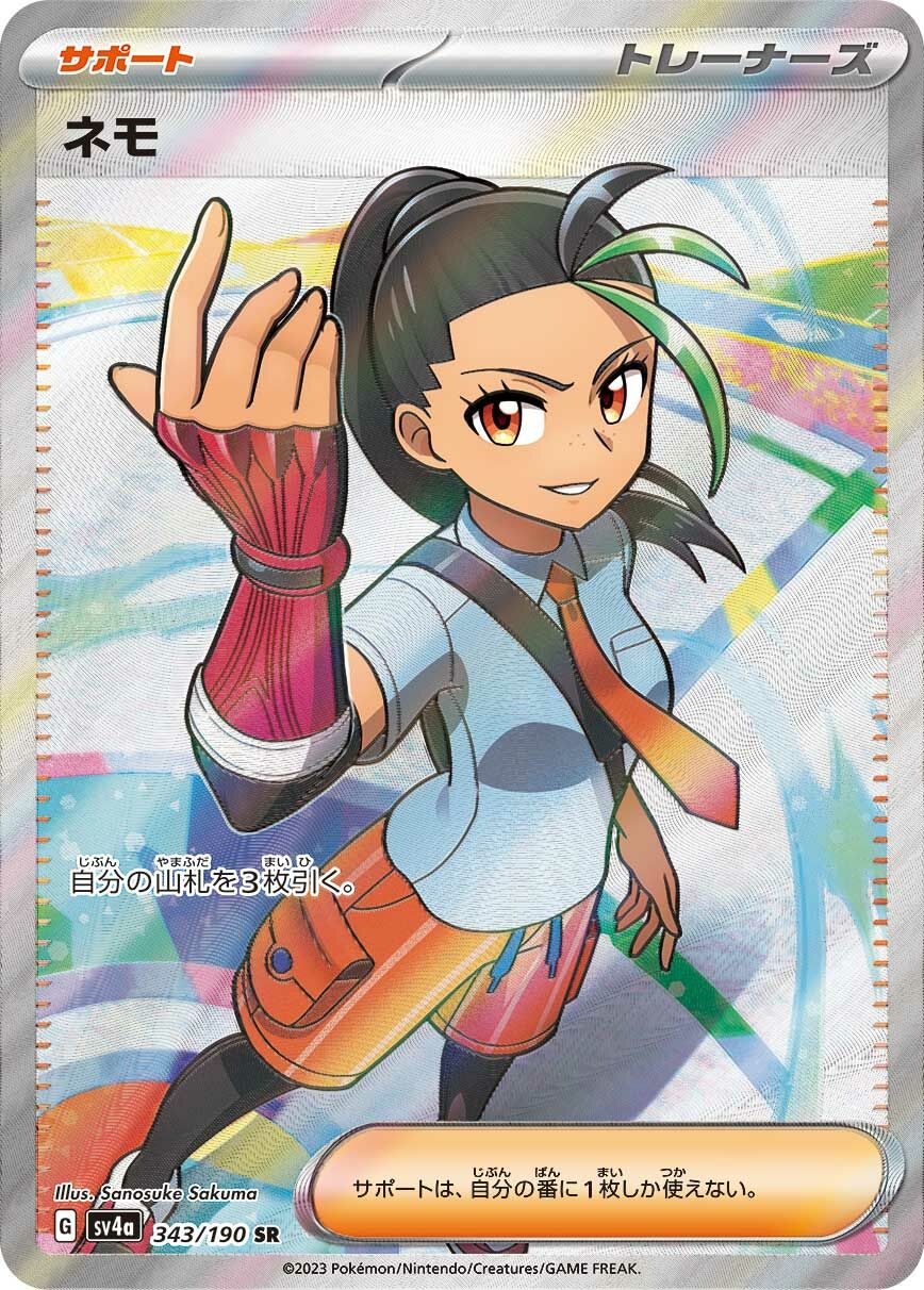 sv4a シャイニートレジャーex - 343/190  ネモ(妮莫) SR