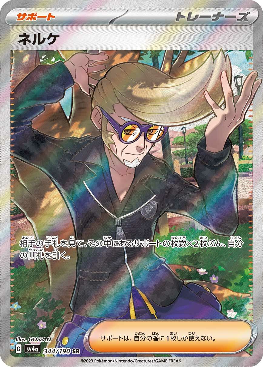 sv4a シャイニートレジャーex - 344/190  ネルケ(聶凱) SR