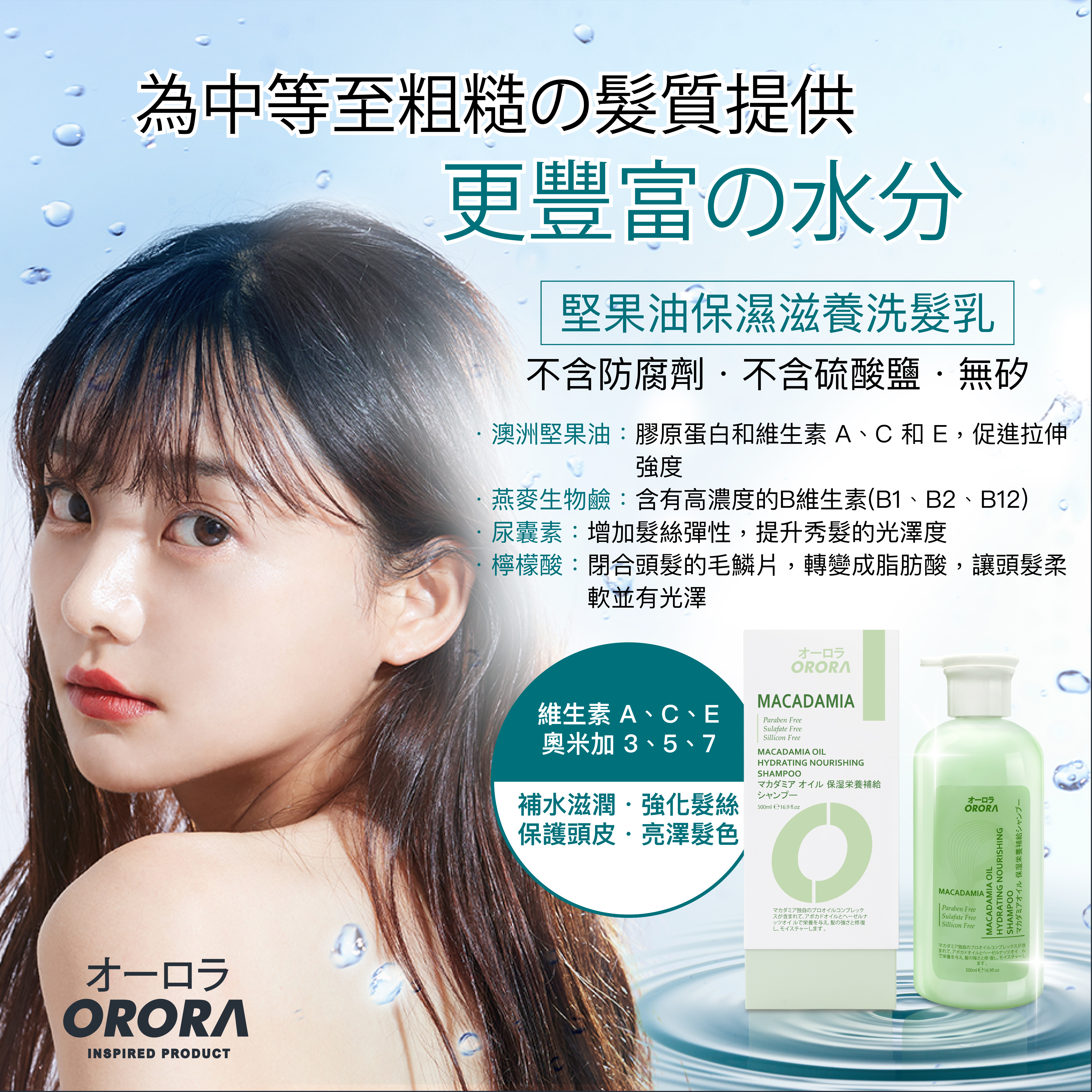 日本 Orora 天然香系列 -  堅果油保濕滋養洗髮乳 500ml