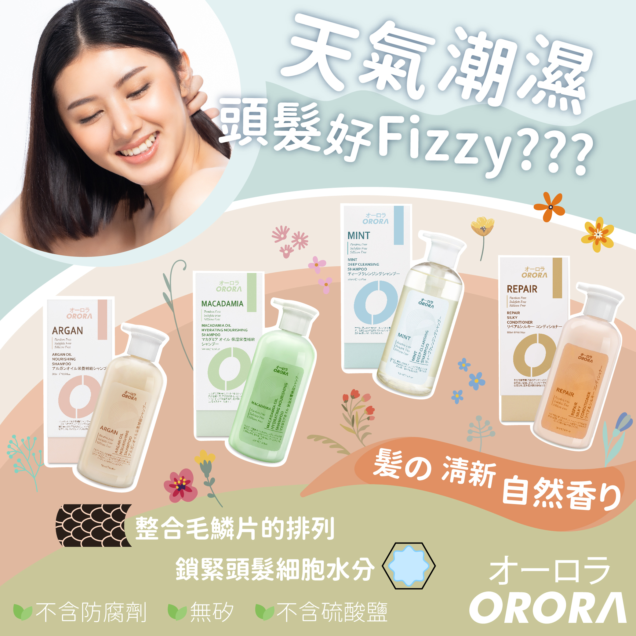 日本 Orora 天然香系列 - 薄荷深層清潔洗髮乳 500ml