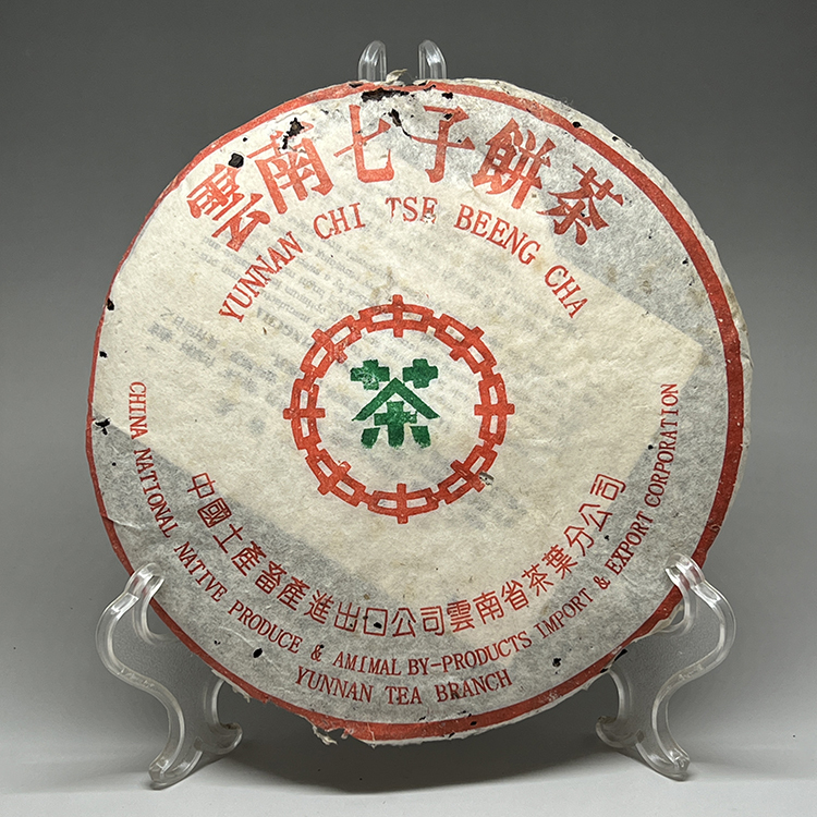 茶香自在】2005年雲南七子餅茶生普洱茶梅子香 【生茶】