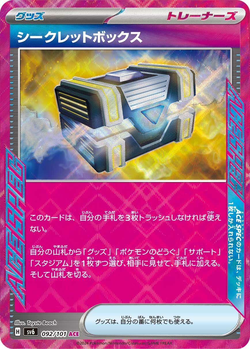 sv6 変幻の仮面 - 092/101 シークレットボックス(秘密箱) ACE