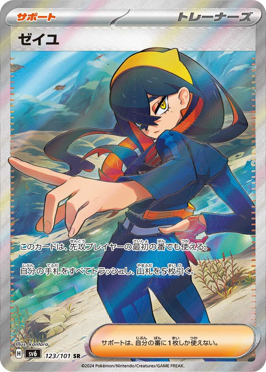 sv6 変幻の仮面 - 123/101 ゼイユ(丹瑜) SR